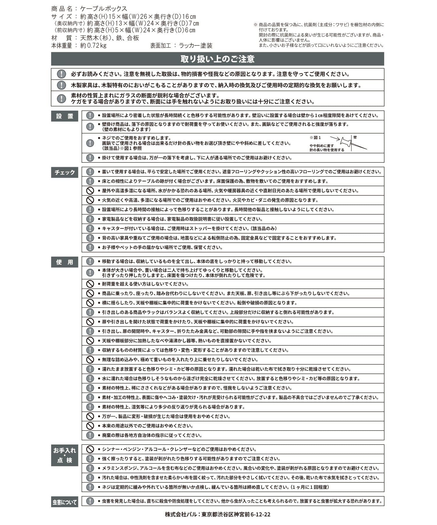 salut!(サリュ) 《WEB限定商品》ケーブルボックス／choupinet