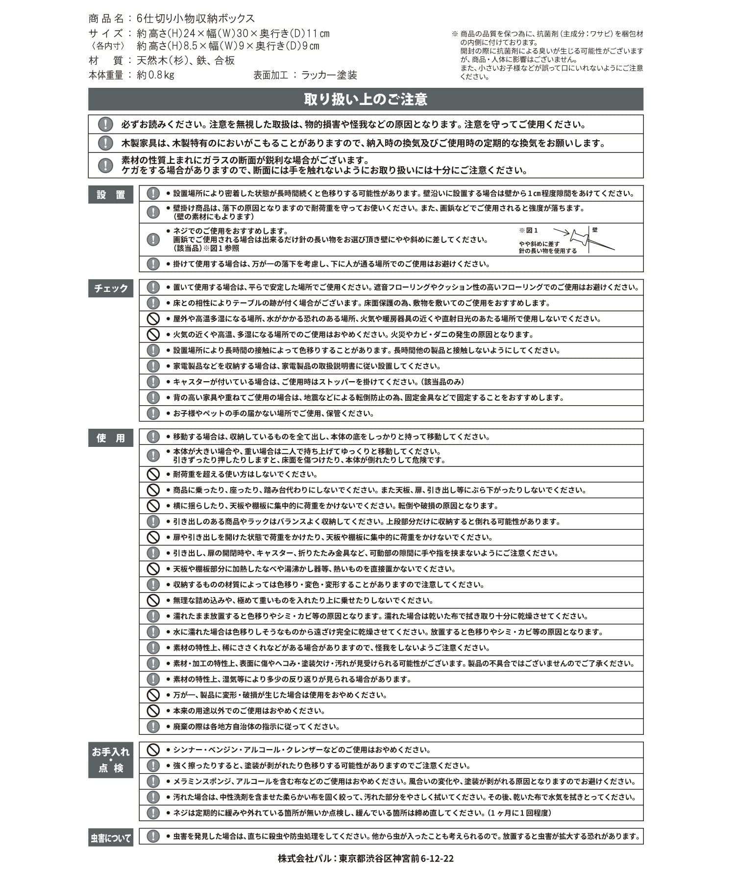 salut!(サリュ) 《WEB限定商品》6仕切り小物収納ボックス／choupinet