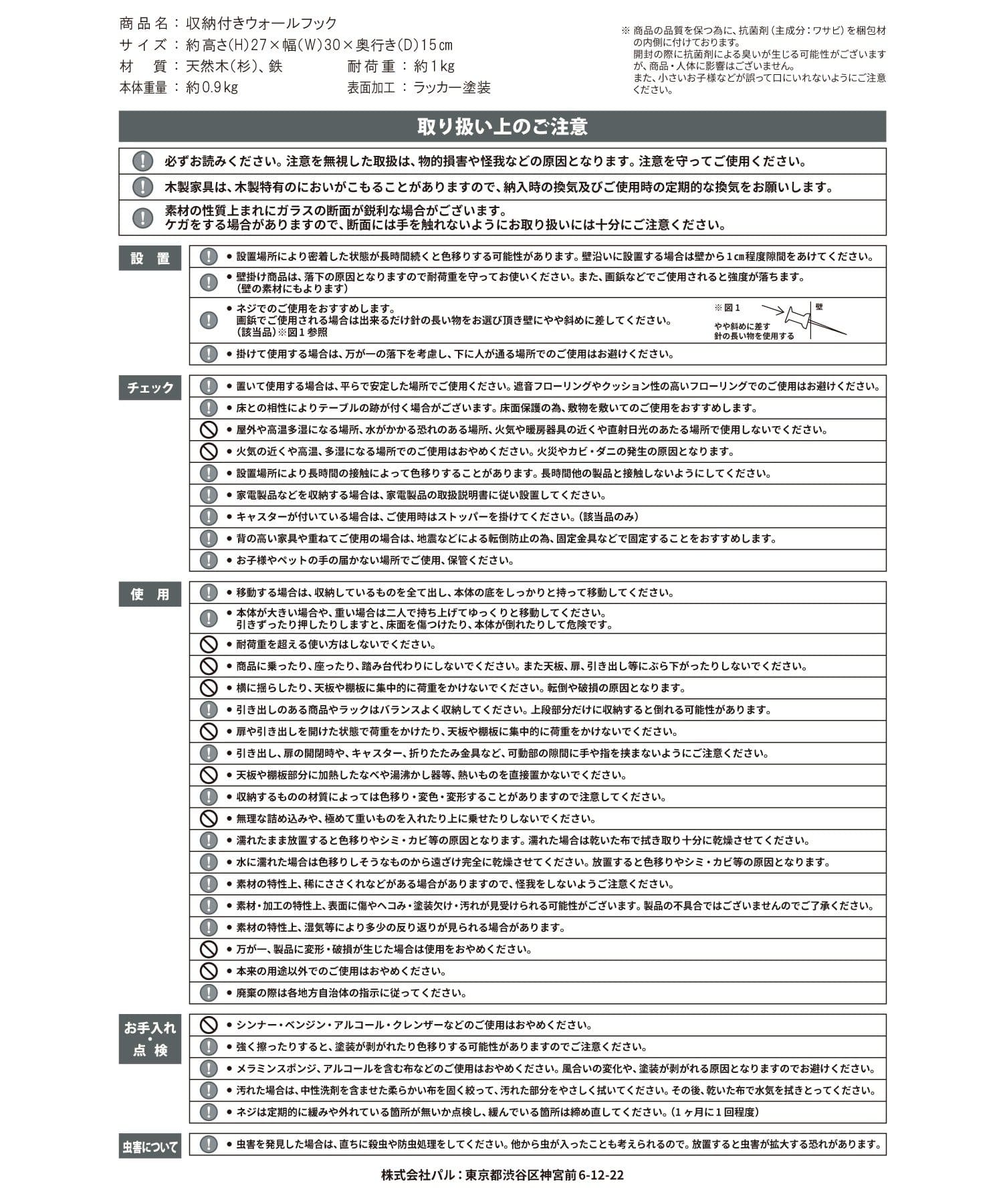 salut!(サリュ) 《WEB限定商品》収納付きウォールフック／choupinet