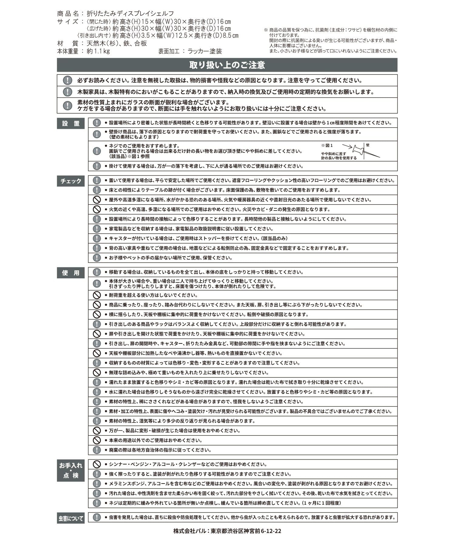 salut!(サリュ) 《WEB限定商品》折りたたみディスプレイシェルフ／choupinet