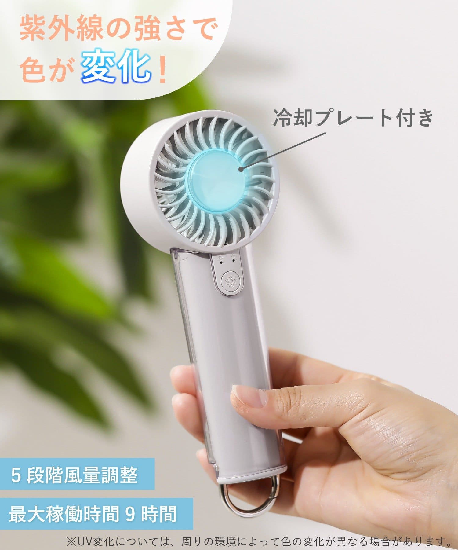 3COINS(スリーコインズ) 《WEB先行販売》UV変化ペルチェ付き2重構造ハンディファン