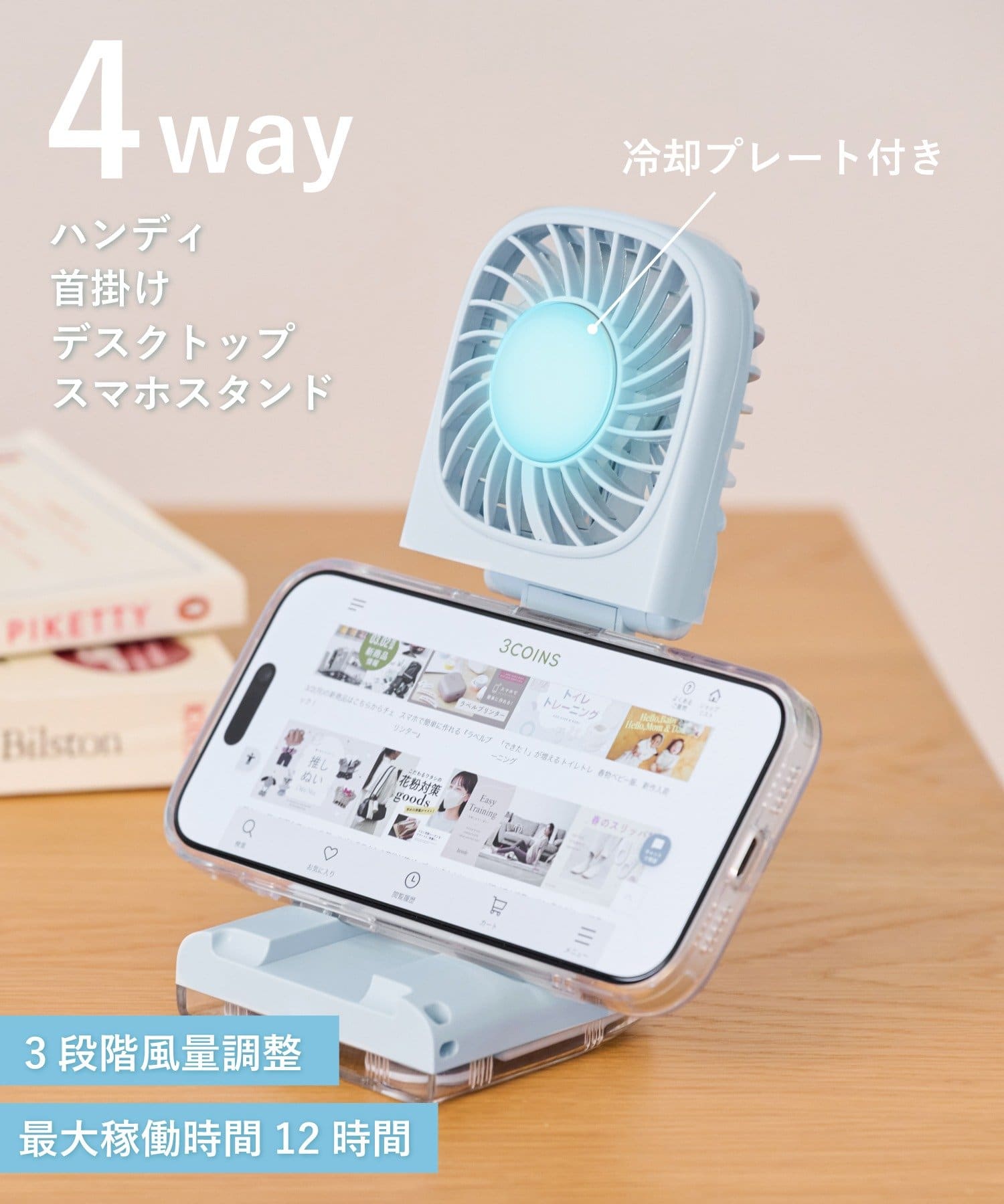3COINS(スリーコインズ) 《WEB先行販売》温度計付き4WAYファン