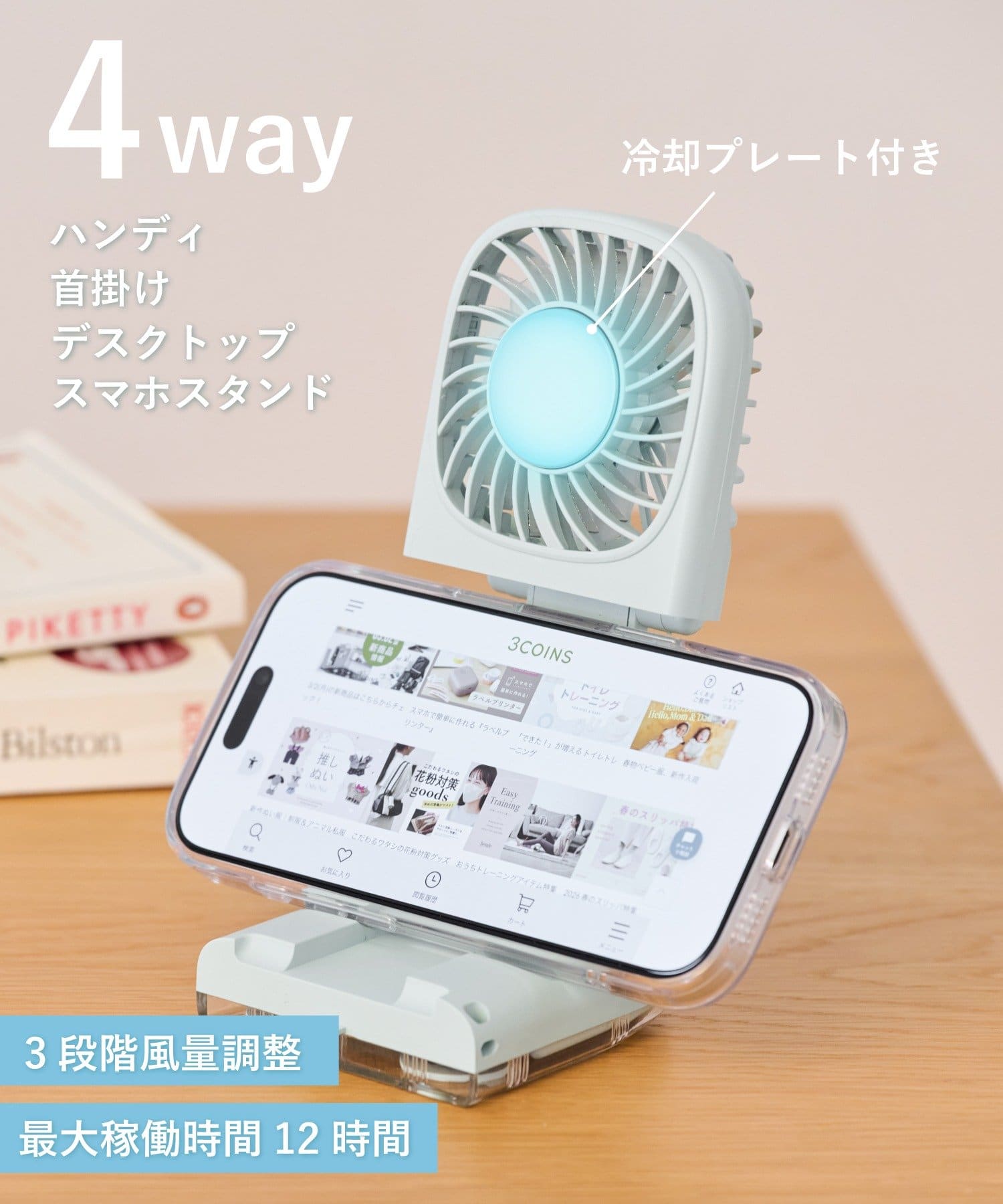 3COINS(スリーコインズ) 《WEB先行販売》温度計付き4WAYファン
