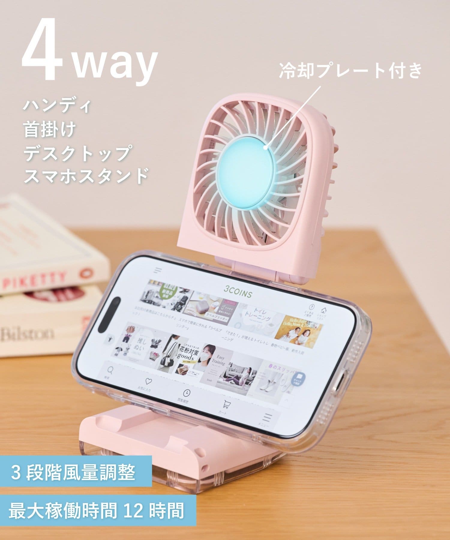 3COINS(スリーコインズ) 《WEB先行販売》温度計付き4WAYファン