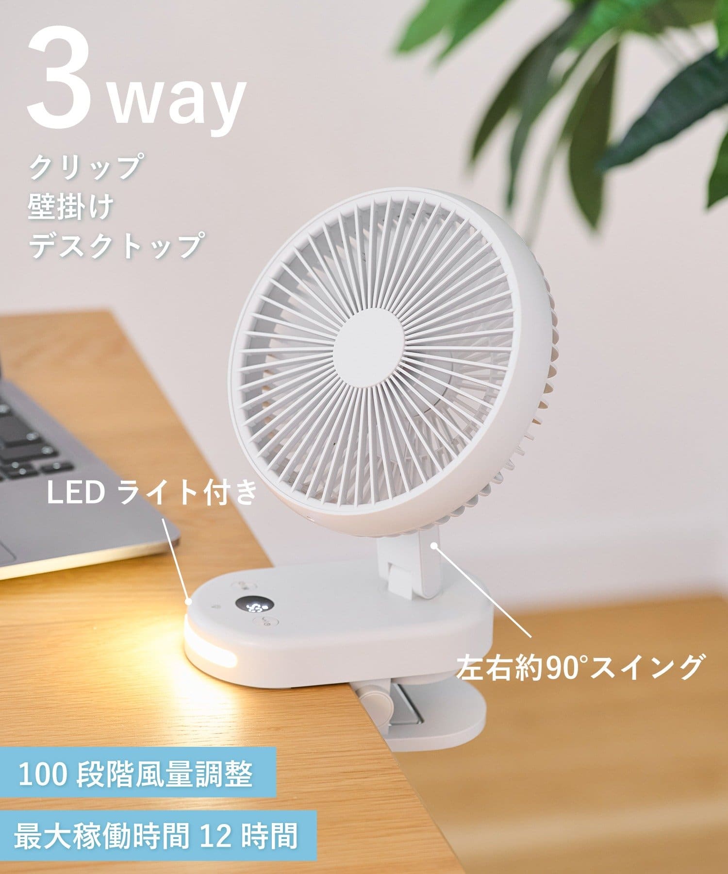 3COINS(スリーコインズ) 《WEB先行販売》タイマー機能付きクリップファン