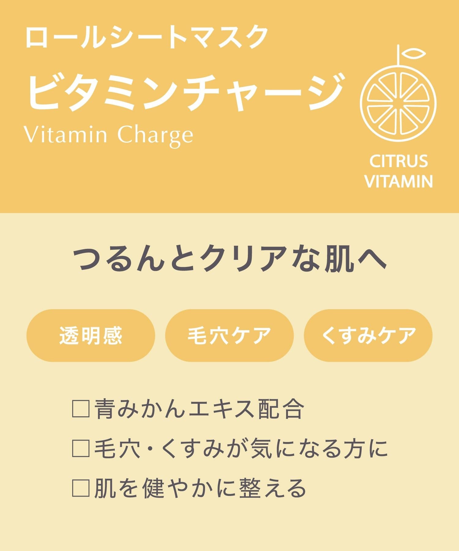 3COINS(スリーコインズ) ロールシートマスク／and us