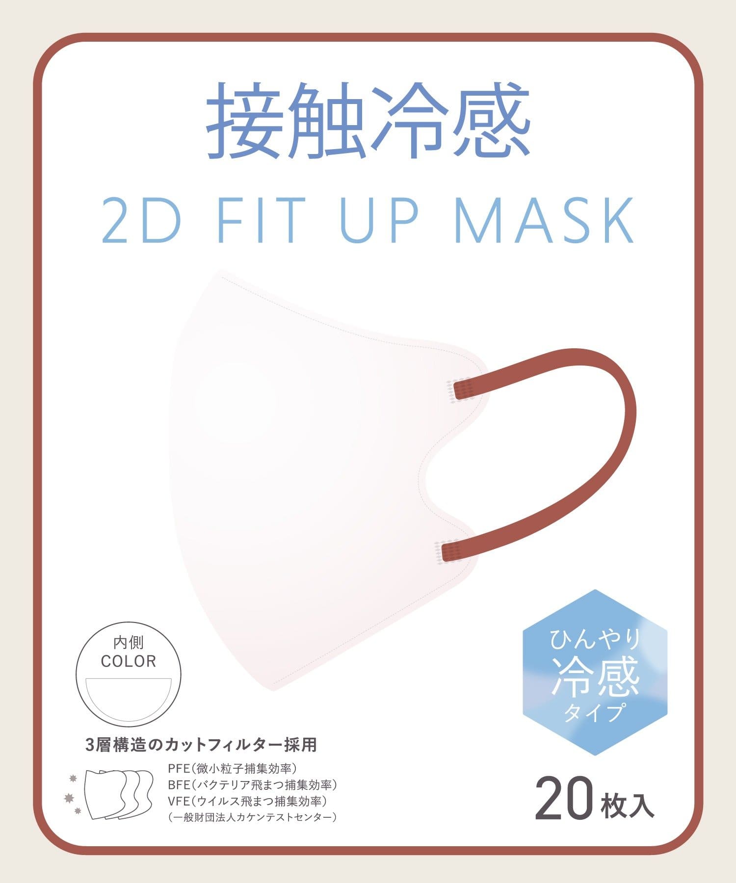 salut!(サリュ) 接触冷感2Dフィットアップマスク20枚