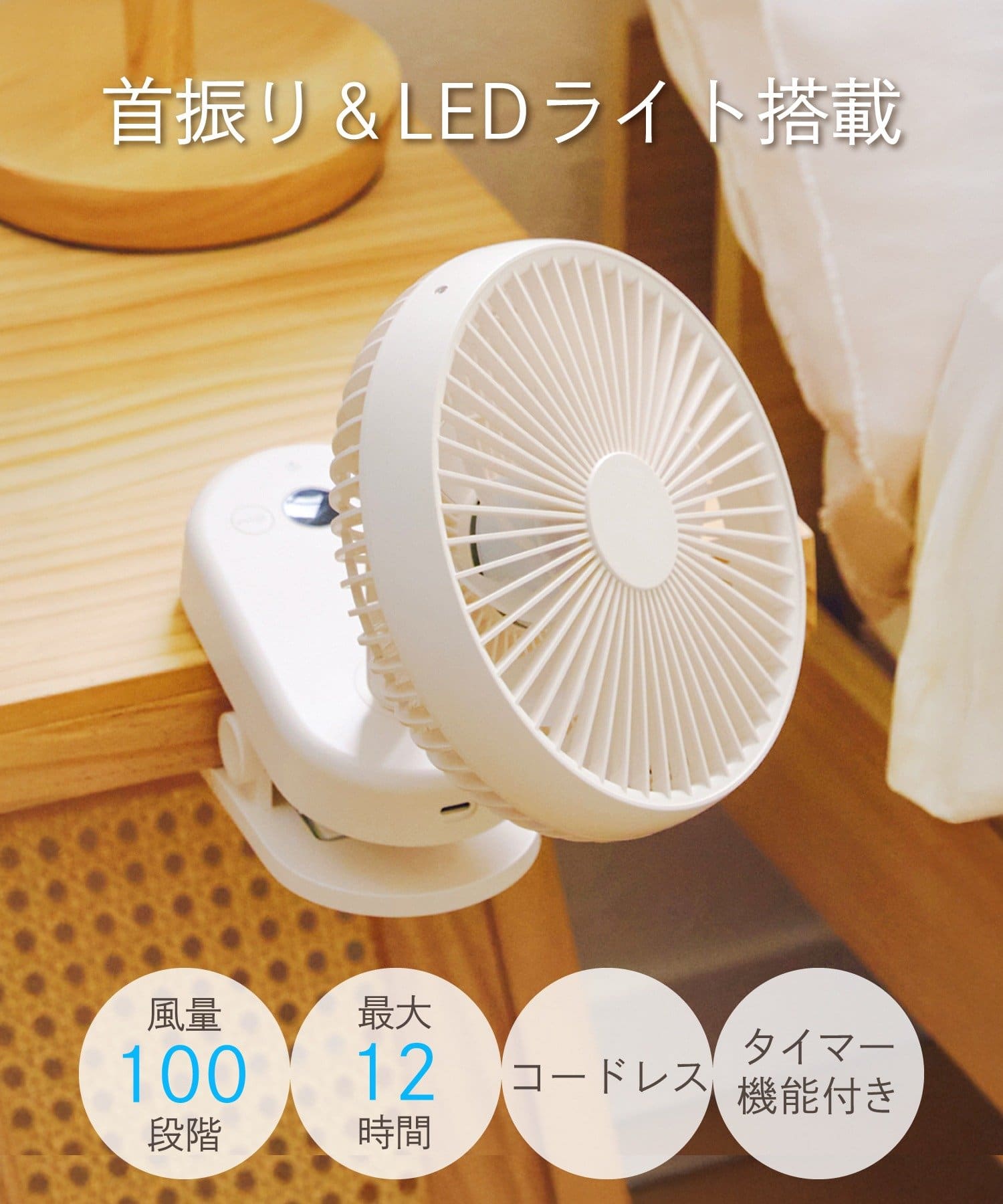 salut!(サリュ) タイマー機能付き首振りファン