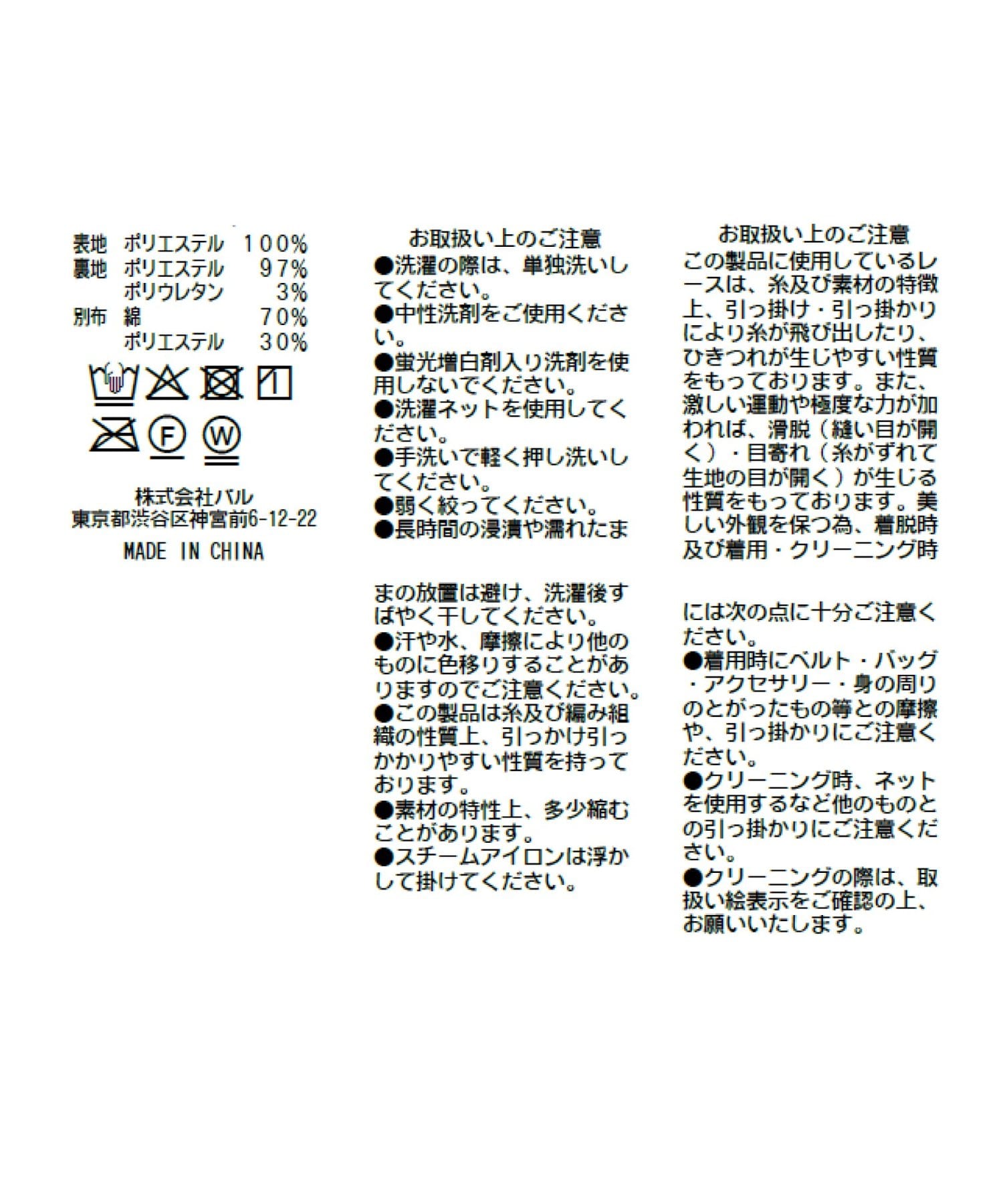 La boutique BonBon(ラブティックボンボン) 3Dレーススカート