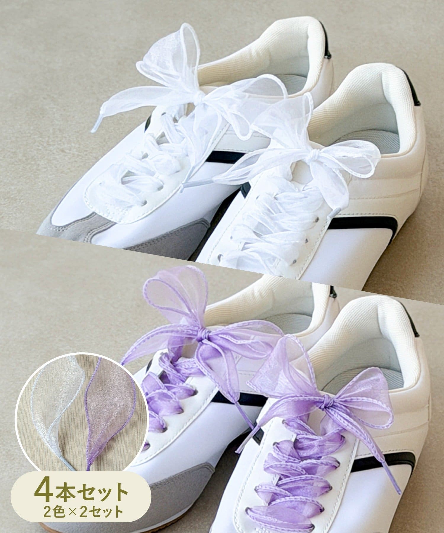 3COINS(スリーコインズ) オーガンジー靴ひも4本セット