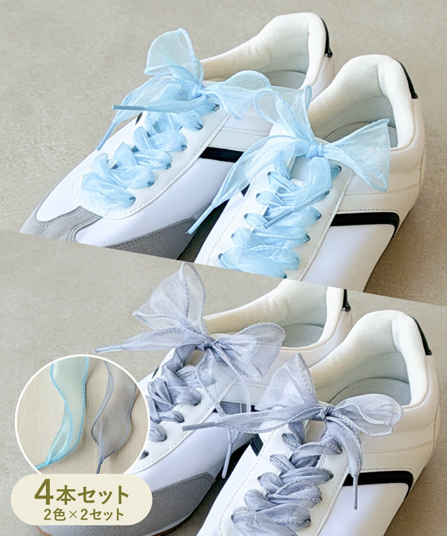 3COINS(スリーコインズ) オーガンジー靴ひも4本セット