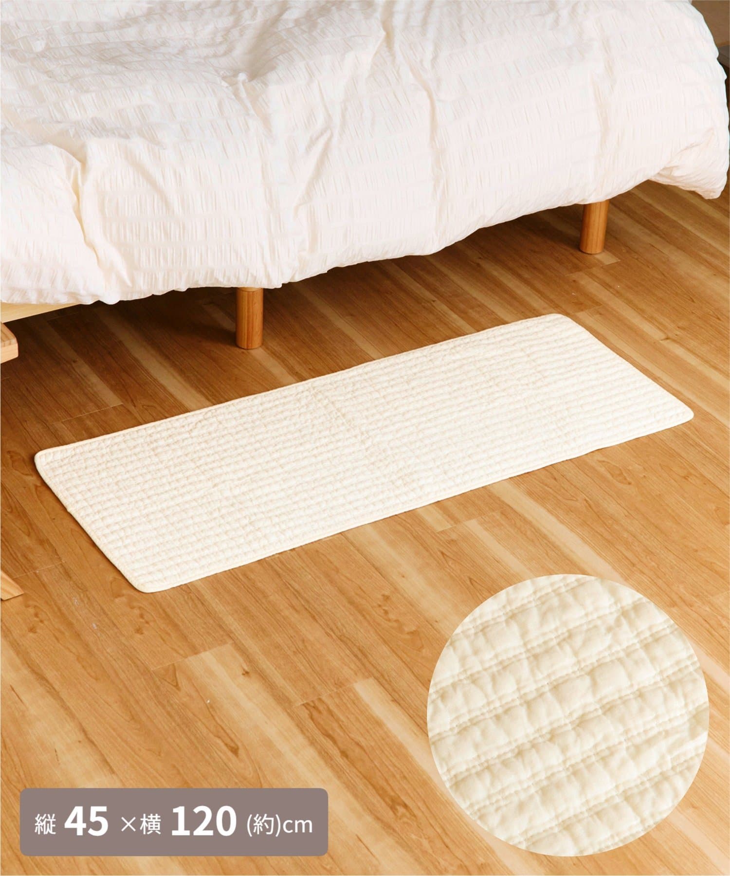 salut!(サリュ) キルトマット：45×120cm