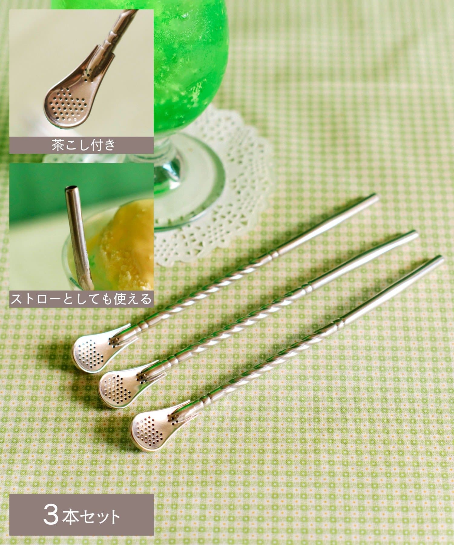 salut!(サリュ) 茶こし付きステンレスストロー3本セット／純喫茶