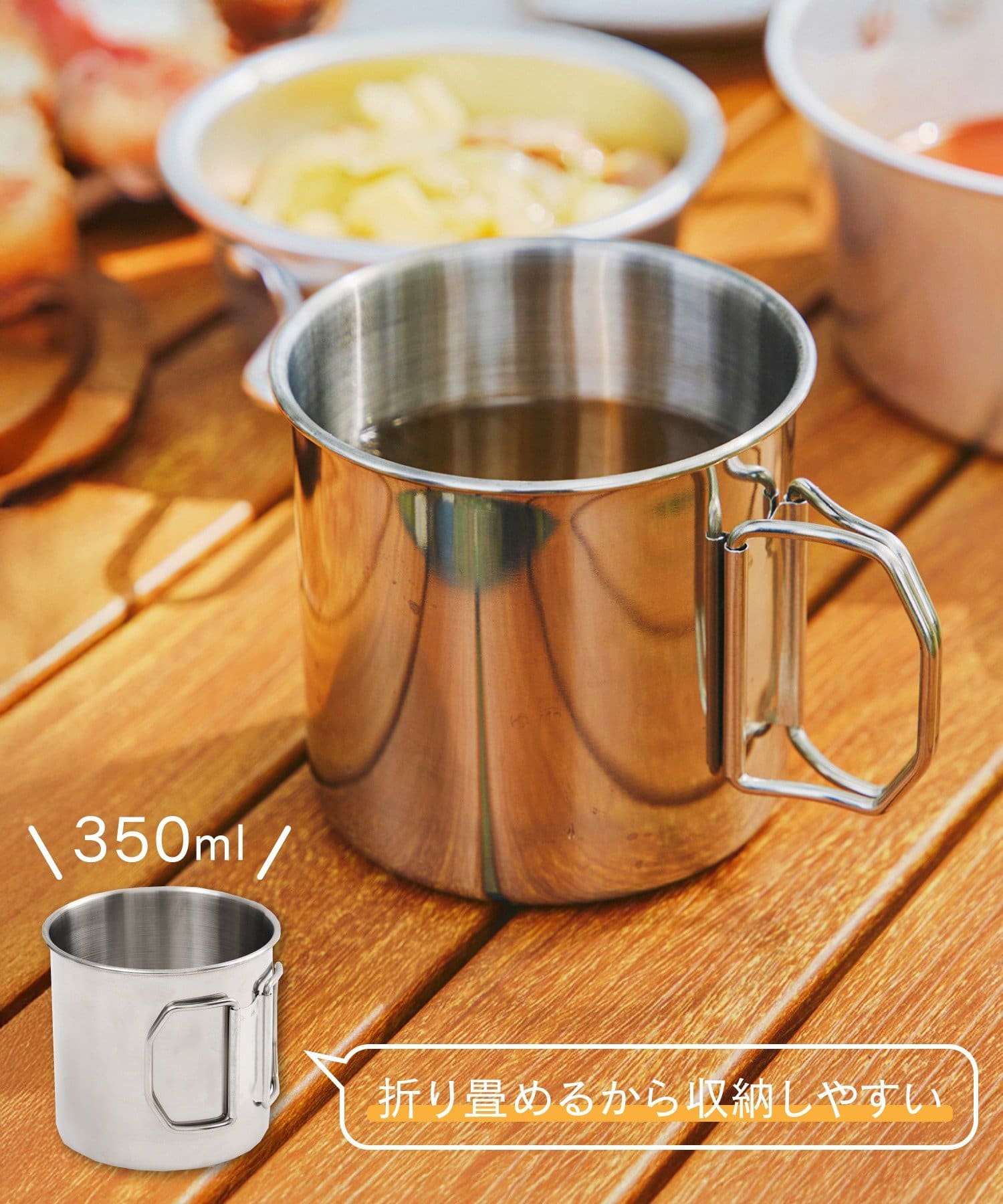 salut!(サリュ) 折りたたみハンドルステンレスマグ：350ml／アウトドア
