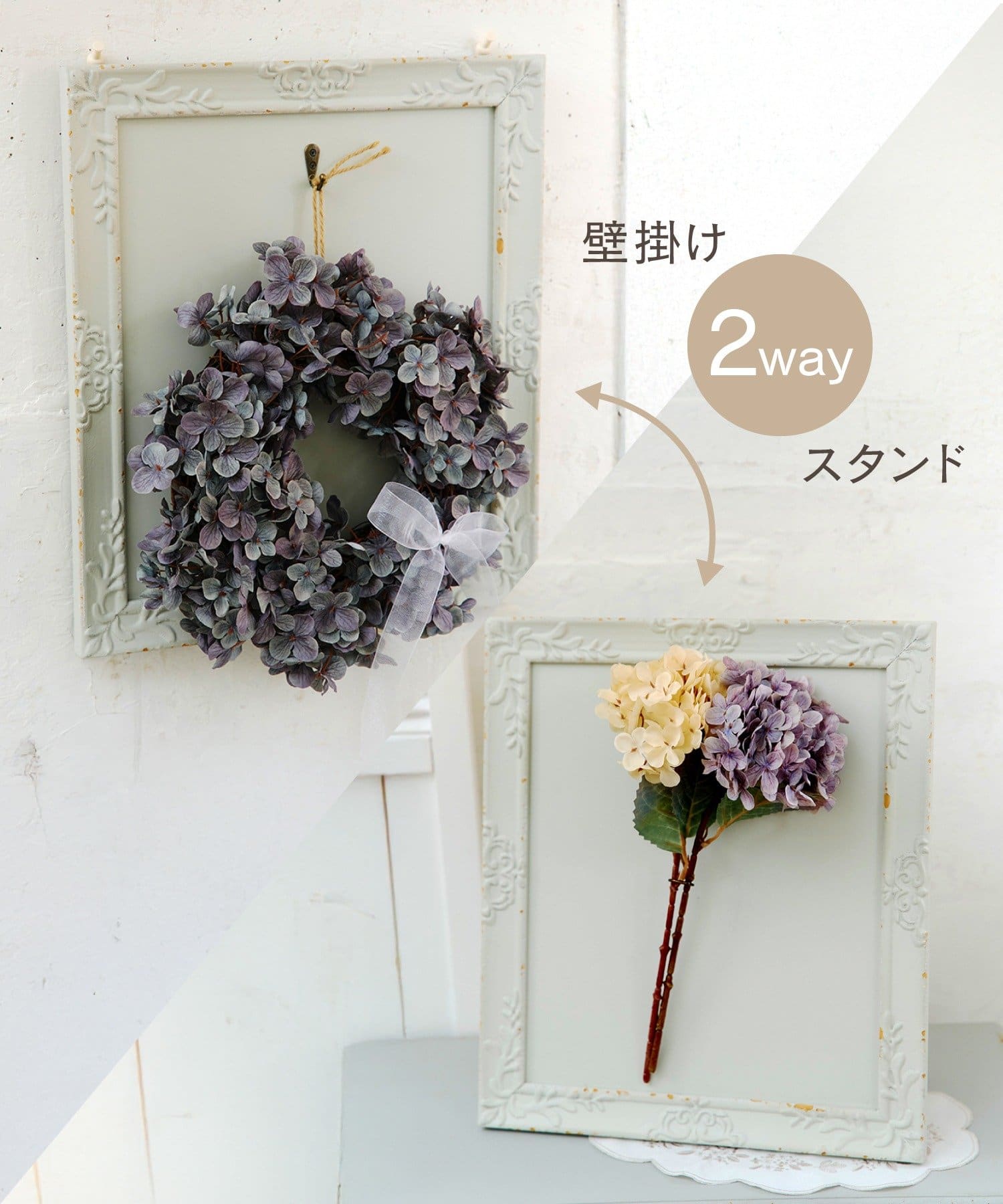 salut!(サリュ) 2WAYリーススタンド／hortensia