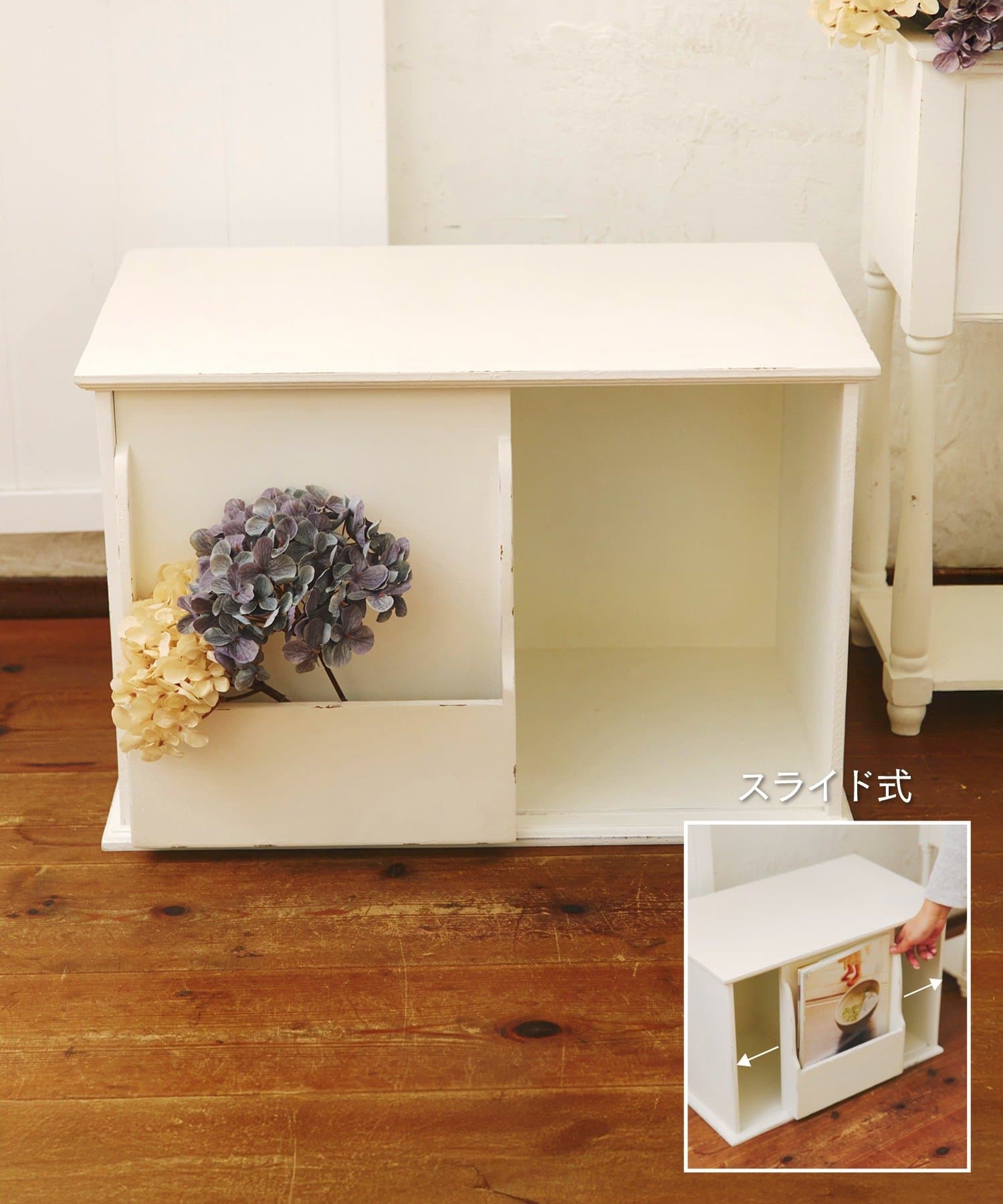 salut!(サリュ) 《WEB限定商品》スライドディスプレイシェルフ／hortensia