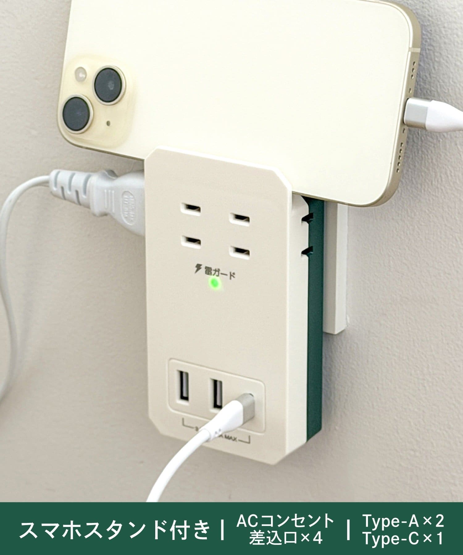 3COINS(スリーコインズ) コンパクトスマホスタンド付きAC電源タップ（AC×4/USB×2/TYPEC×1）