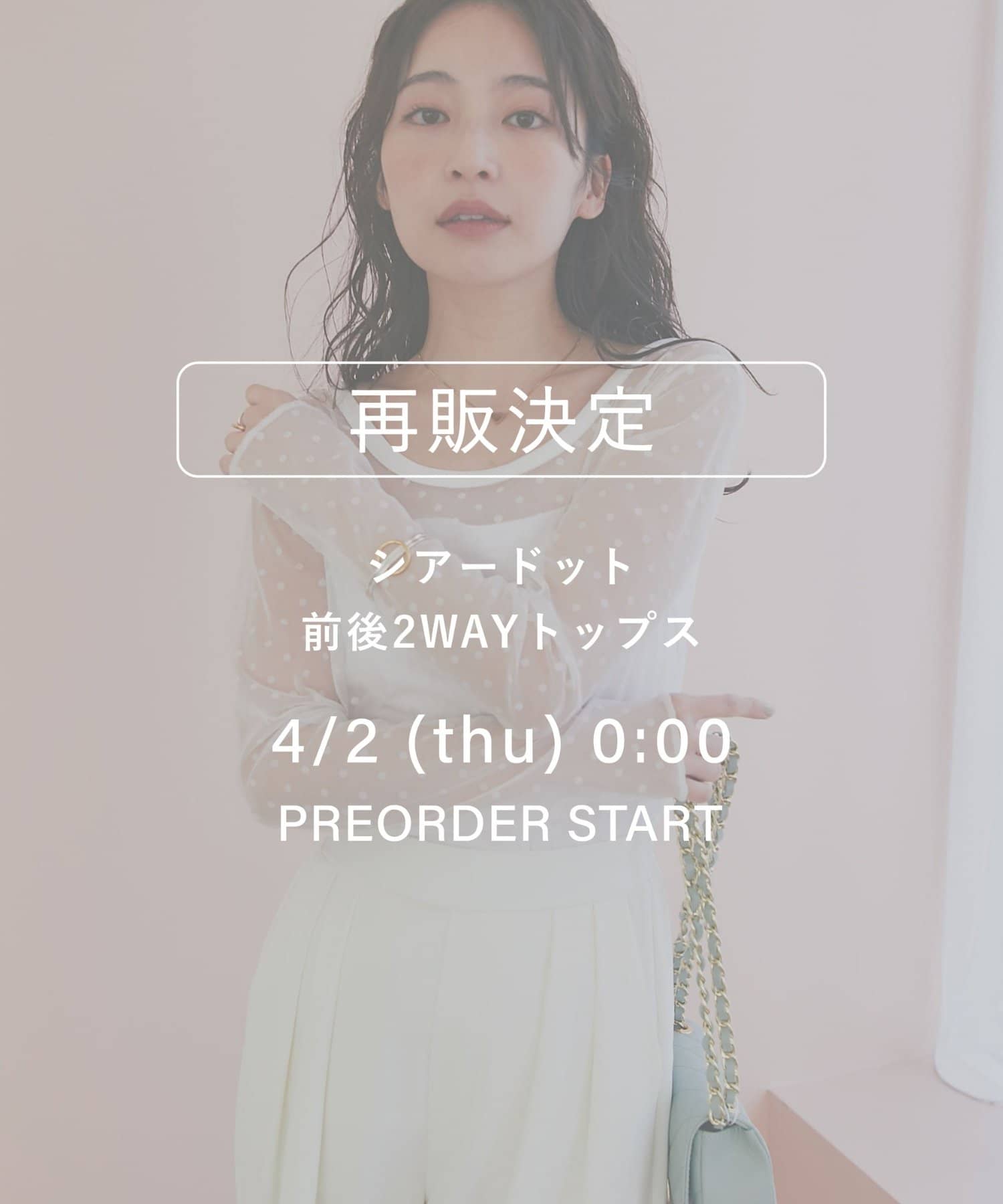 La boutique BonBon(ラブティックボンボン) 【4/2(木) 0:00～再販決定！】シアードット前後２WAYトップス