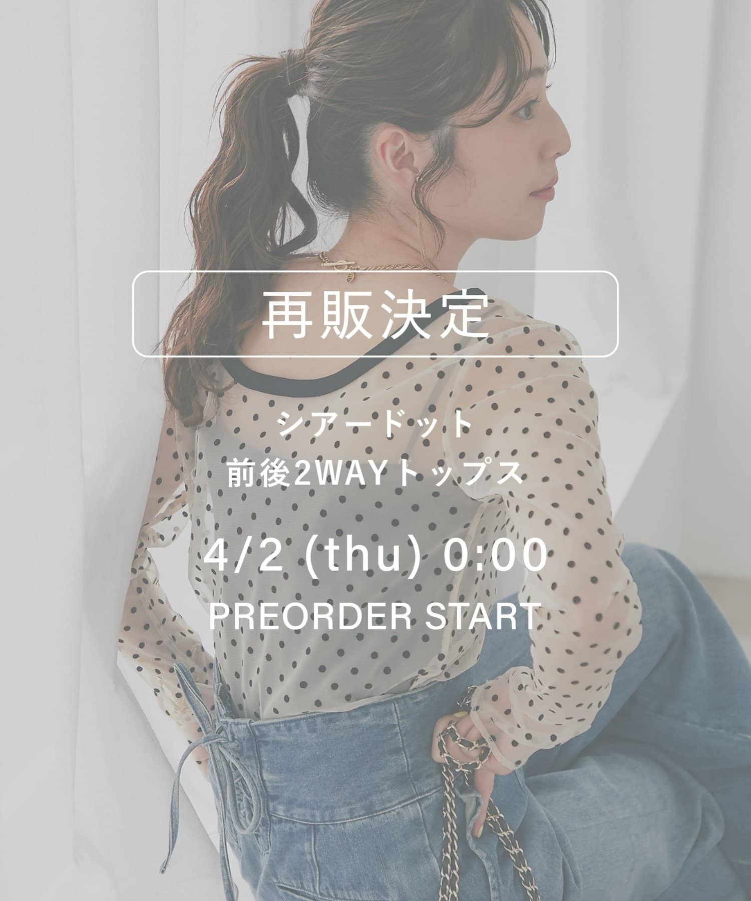 La boutique BonBon(ラブティックボンボン) 【4/2(木) 0:00～再販決定！】シアードット前後２WAYトップス