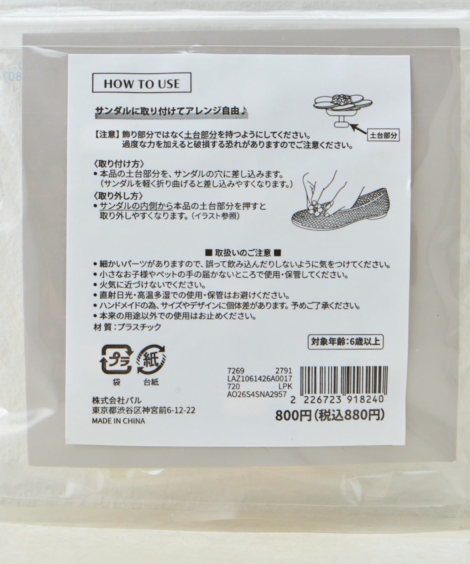 Lattice(ラティス) サンダルチャームセット(6P)