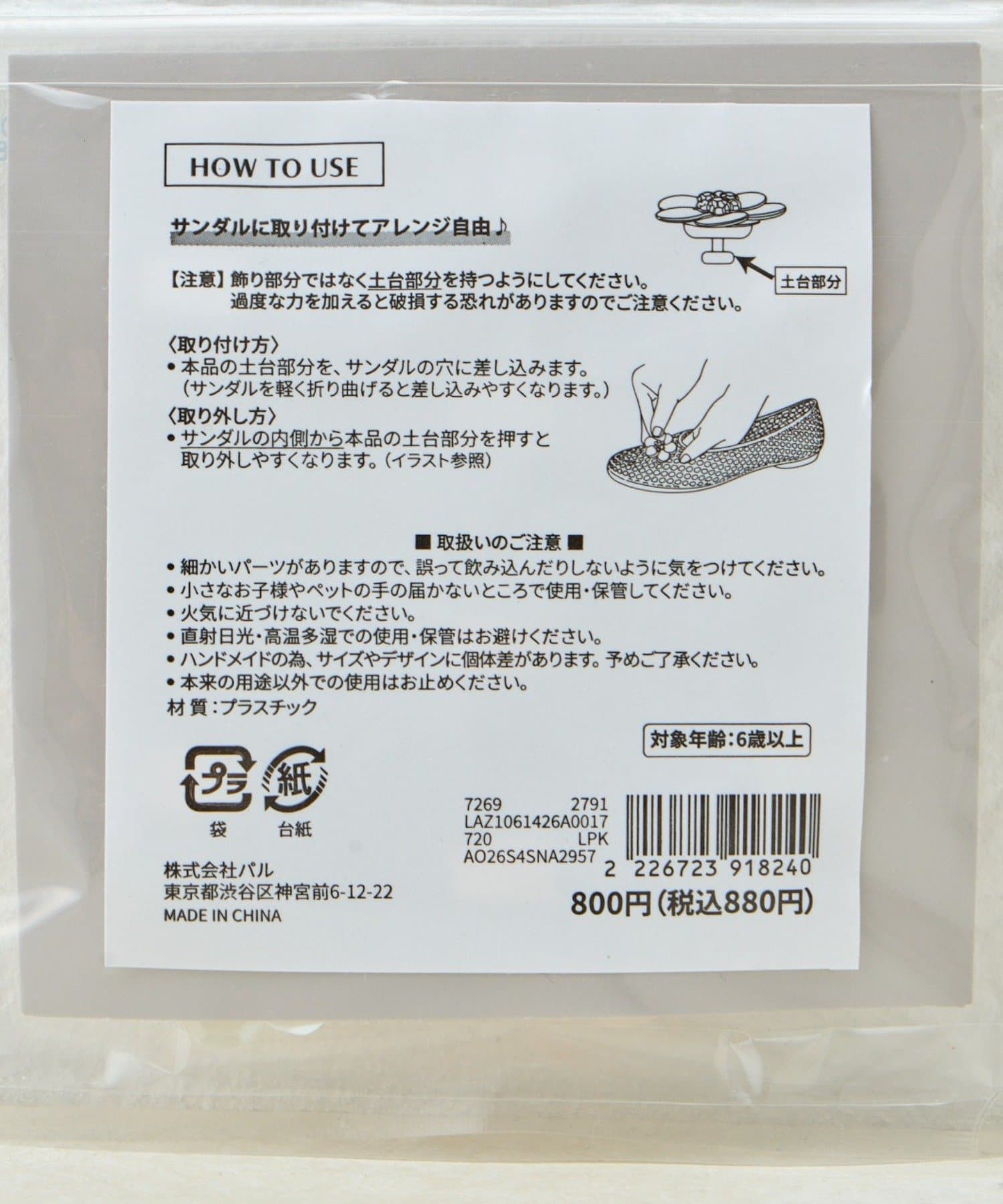 Lattice(ラティス) パールサンダルチャームセット(4P)