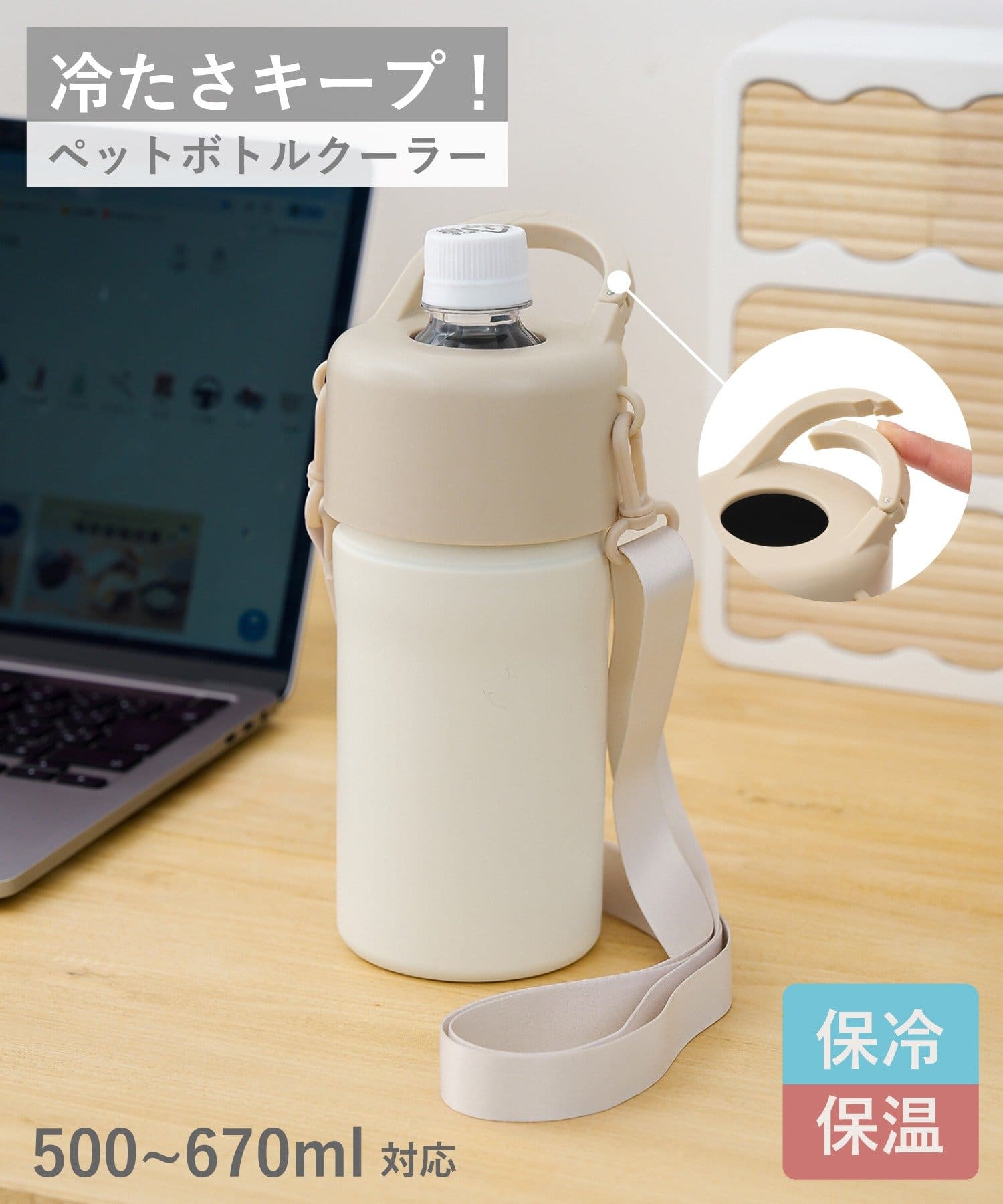 3COINS(スリーコインズ) 《新価格でお求めやすくなりました》カラビナ付きペットボトルクーラー/KITINTO