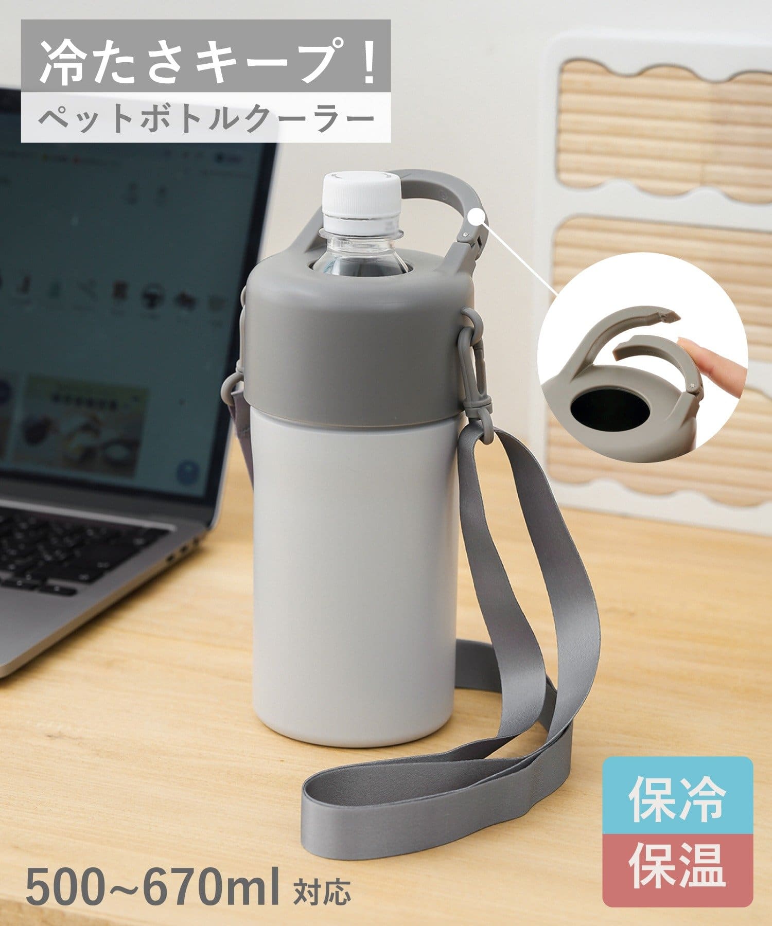 3COINS(スリーコインズ) 《新価格でお求めやすくなりました》カラビナ付きペットボトルクーラー/KITINTO