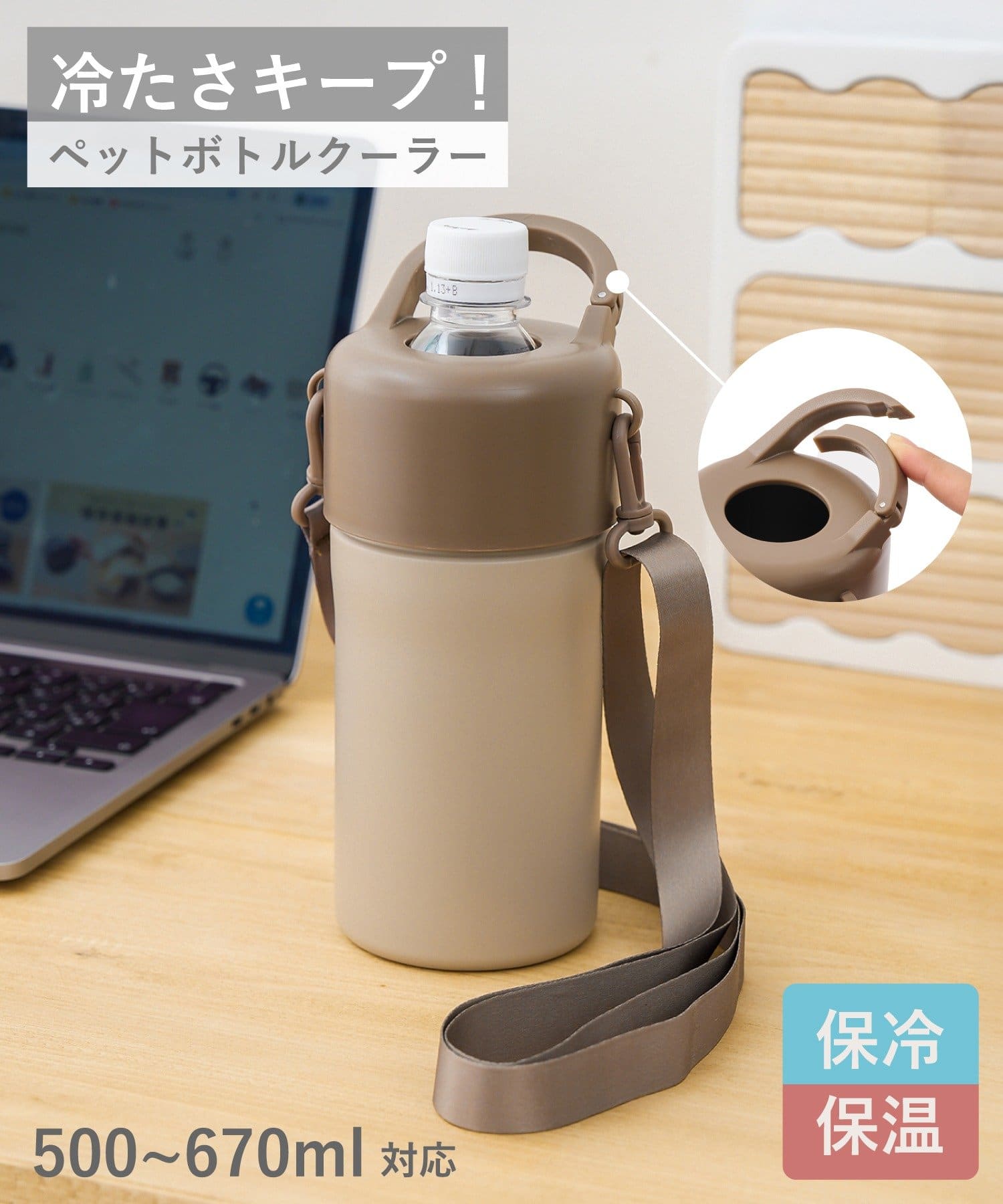 3COINS(スリーコインズ) 《新価格でお求めやすくなりました》カラビナ付きペットボトルクーラー/KITINTO