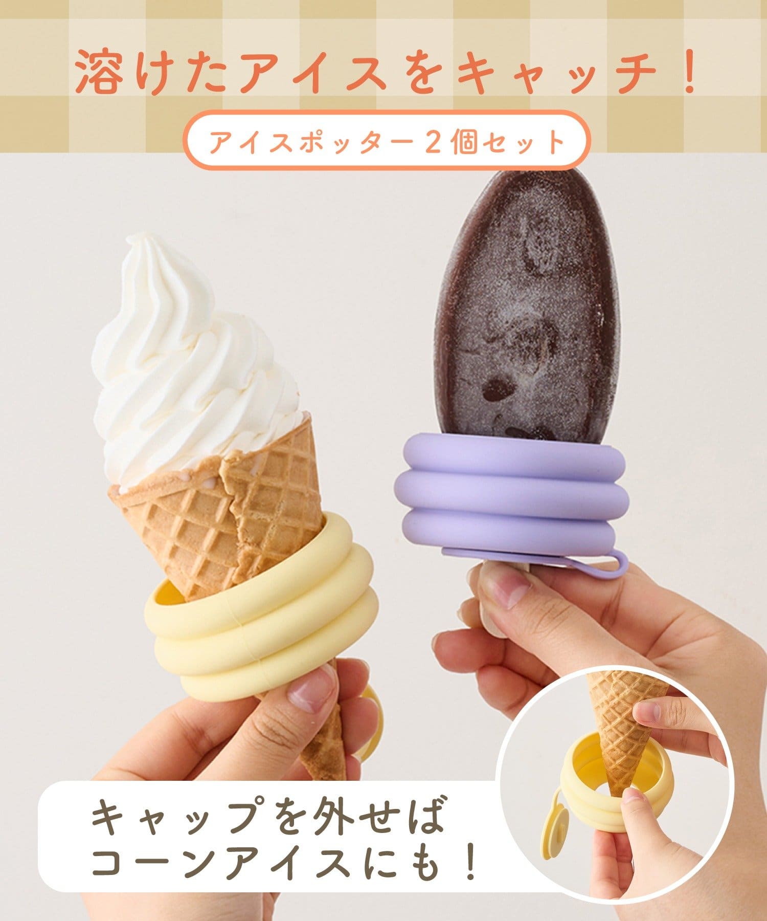 3COINS(スリーコインズ) アイスポッター2個セット