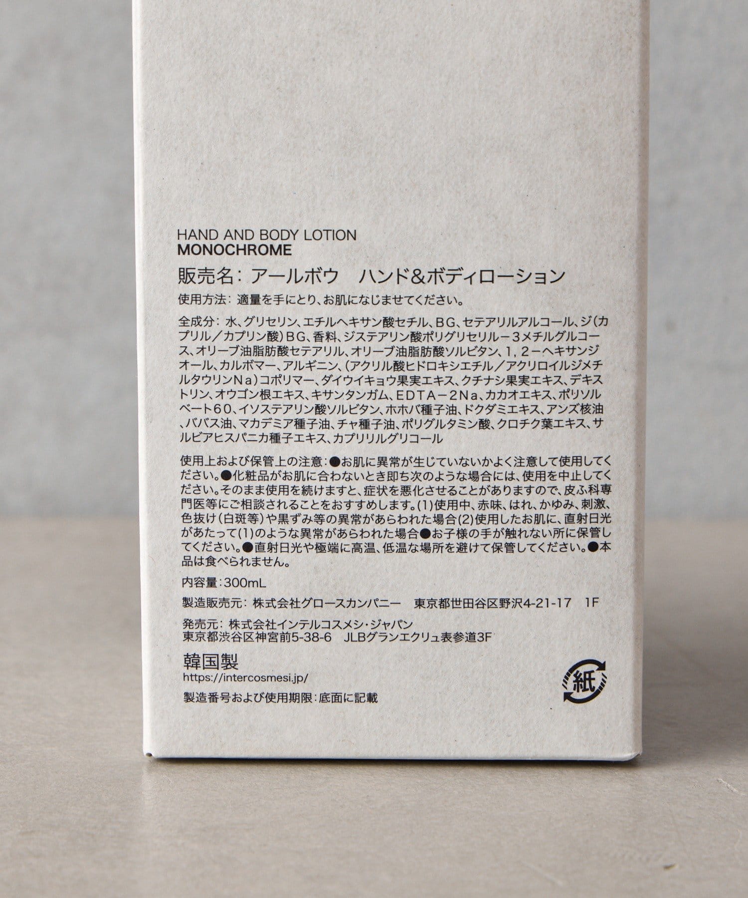 BIRTHDAY BAR(バースデイバー) 【RboW 】HAND AND BODY LOTION