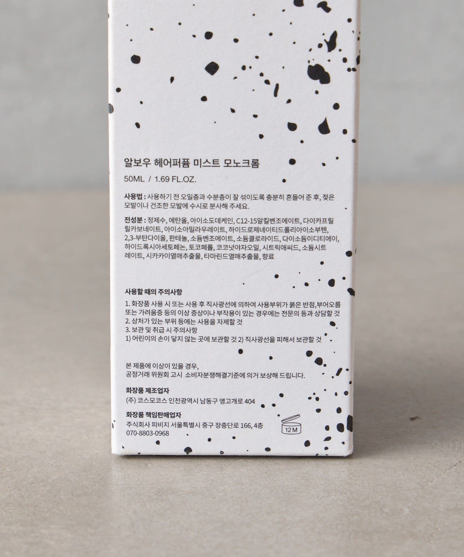 BIRTHDAY BAR(バースデイバー) 【RboW】 HAIR PERFUME MIST