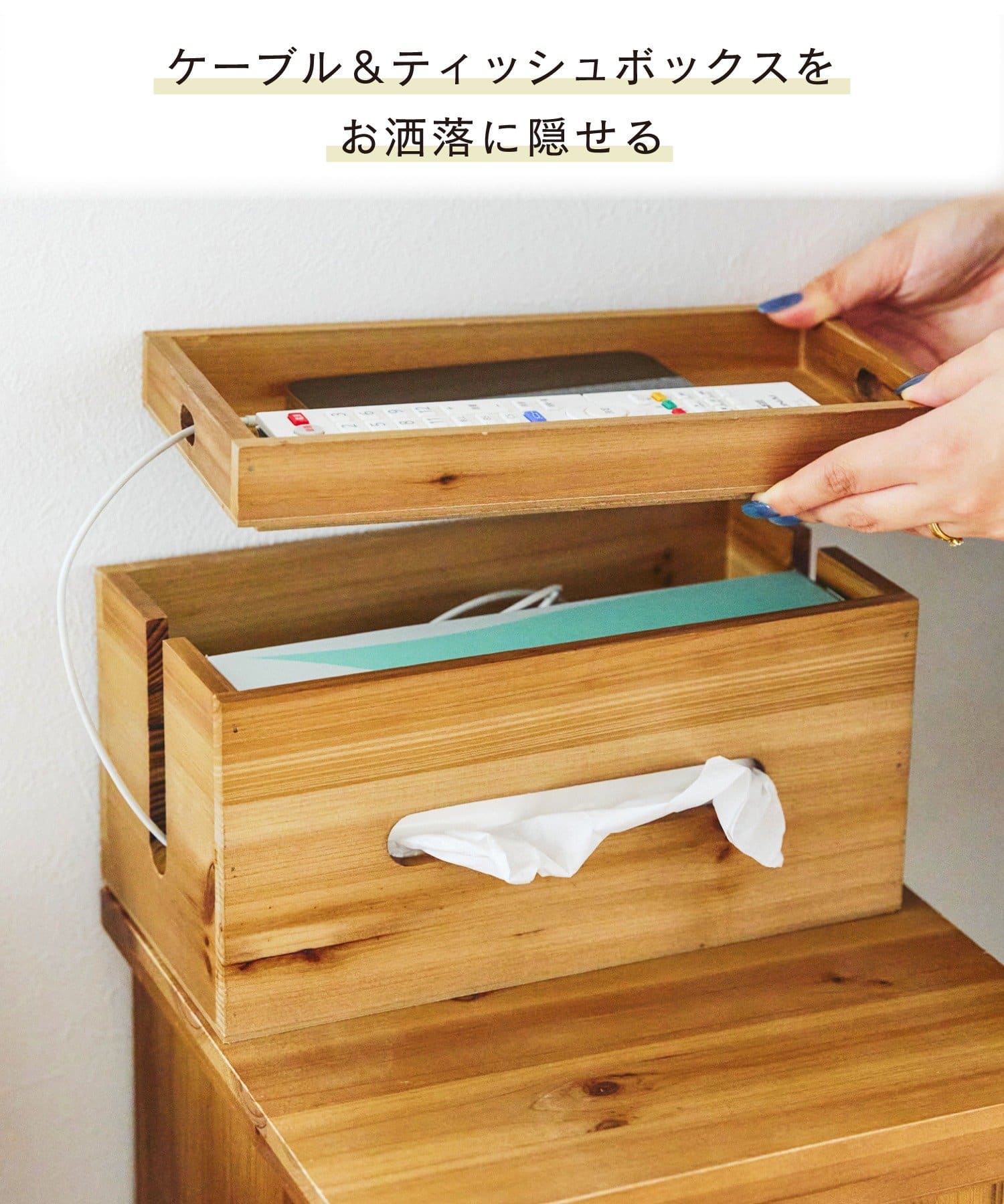 salut!(サリュ) 《見せずに魅せる》マルチケーブルボックス