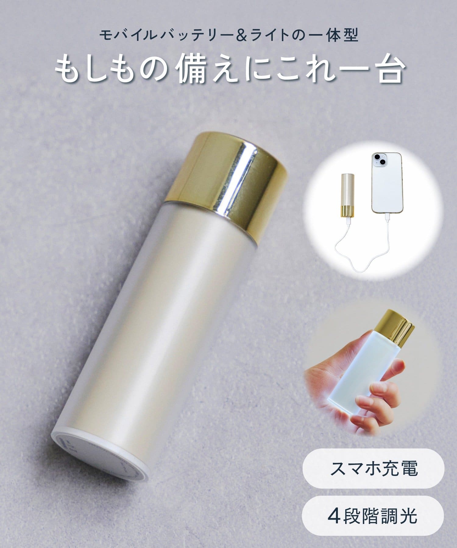 salut!(サリュ) ライト付きモバイルバッテリー