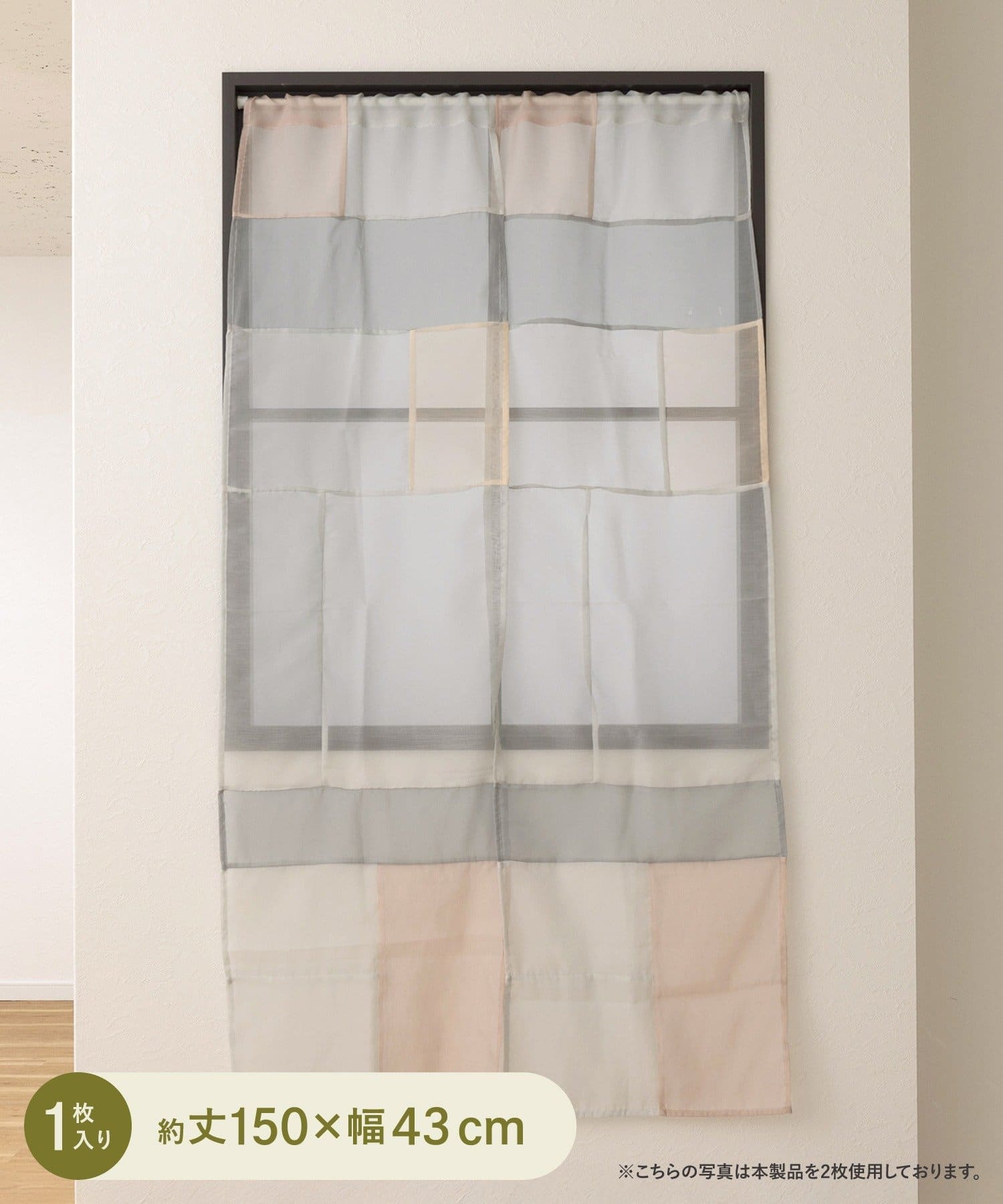 3COINS(スリーコインズ) カラーパッチワークセパレートカーテン：150×43cm
