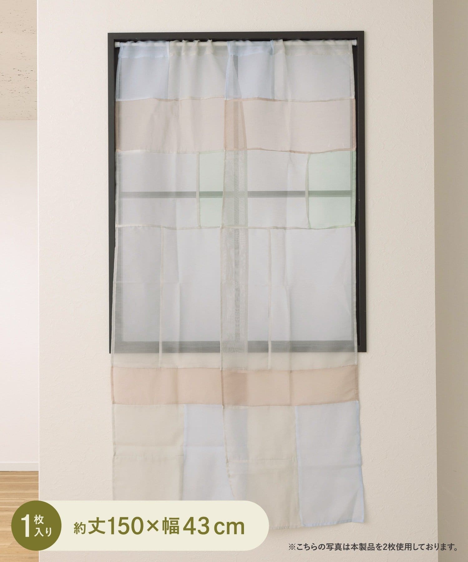 3COINS(スリーコインズ) カラーパッチワークセパレートカーテン：150×43cm