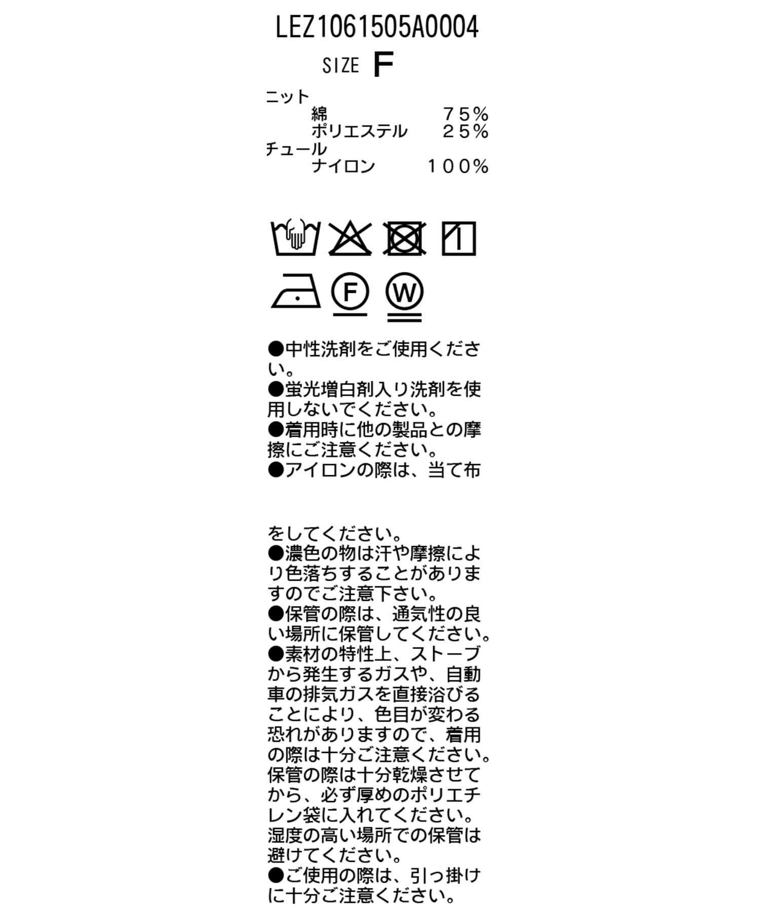 CAPRICIEUX LE'MAGE(カプリシュレマージュ) 【二の腕カバー◎】〈C.L〉チュールレイヤードノースリニット