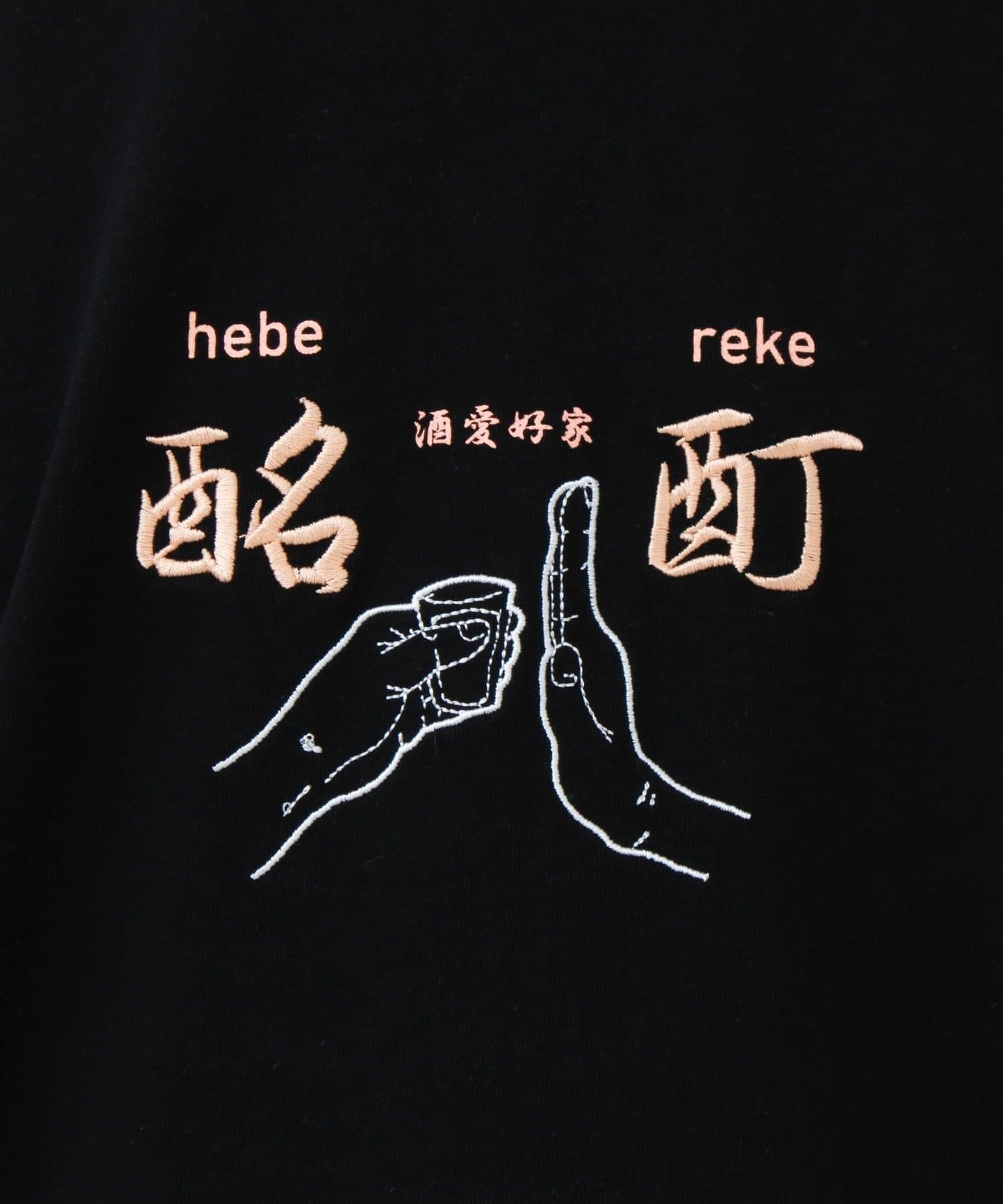 FREDY & GLOSTER(フレディ アンド グロスター) 【YOIDORE/ヨイドレ】よいどれ拳法TEE