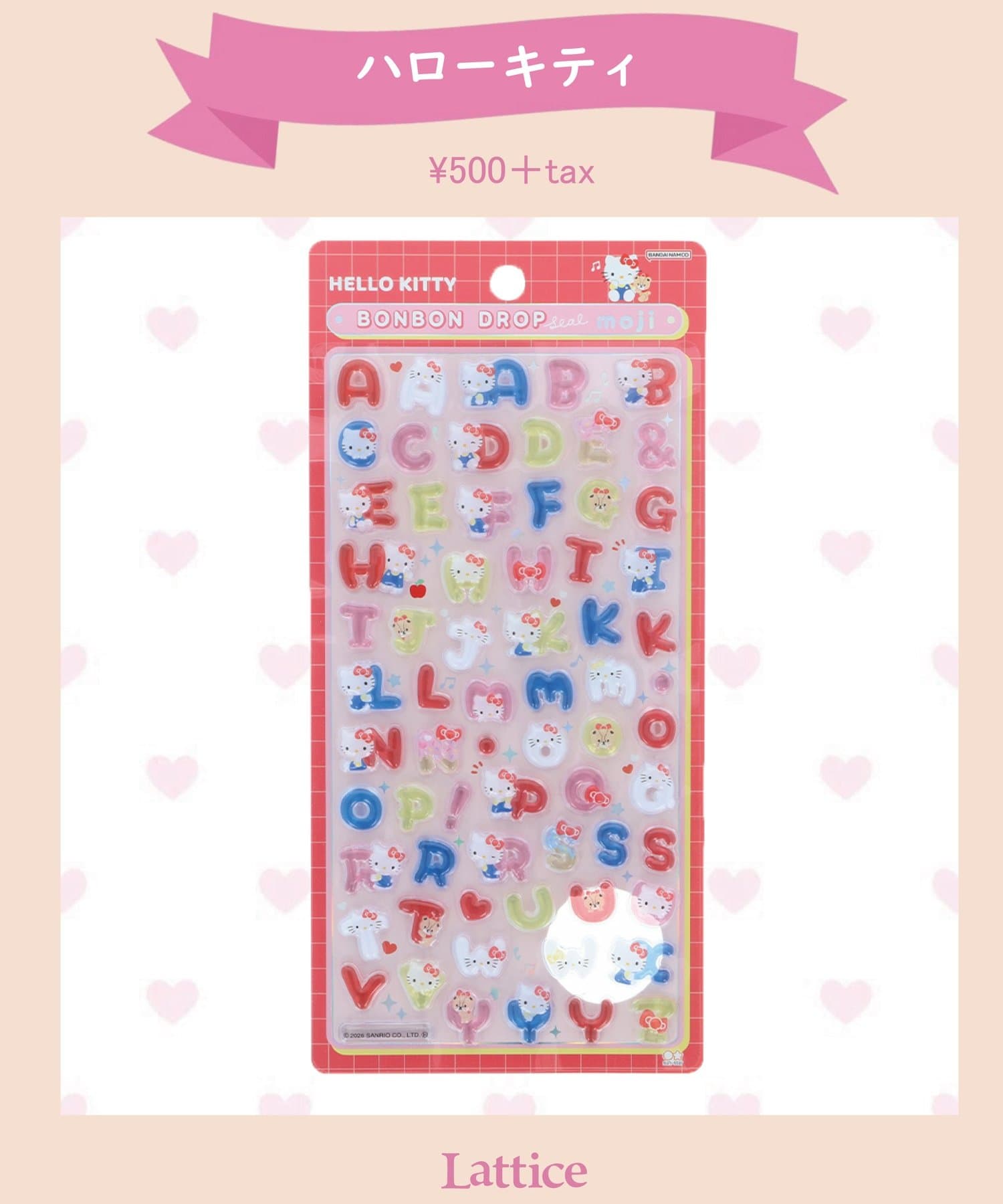 Lattice(ラティス) 【サンリオキャラクターズ】【WEB限定】ボンボンドロップシールもじ