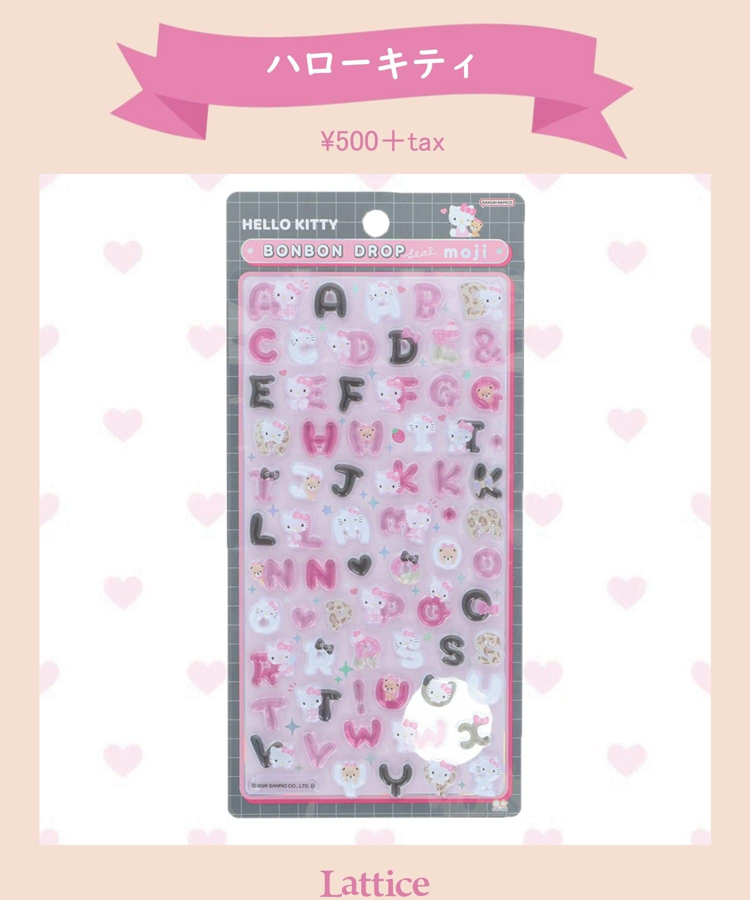 Lattice(ラティス) 【サンリオキャラクターズ】【WEB限定】ボンボンドロップシールもじ