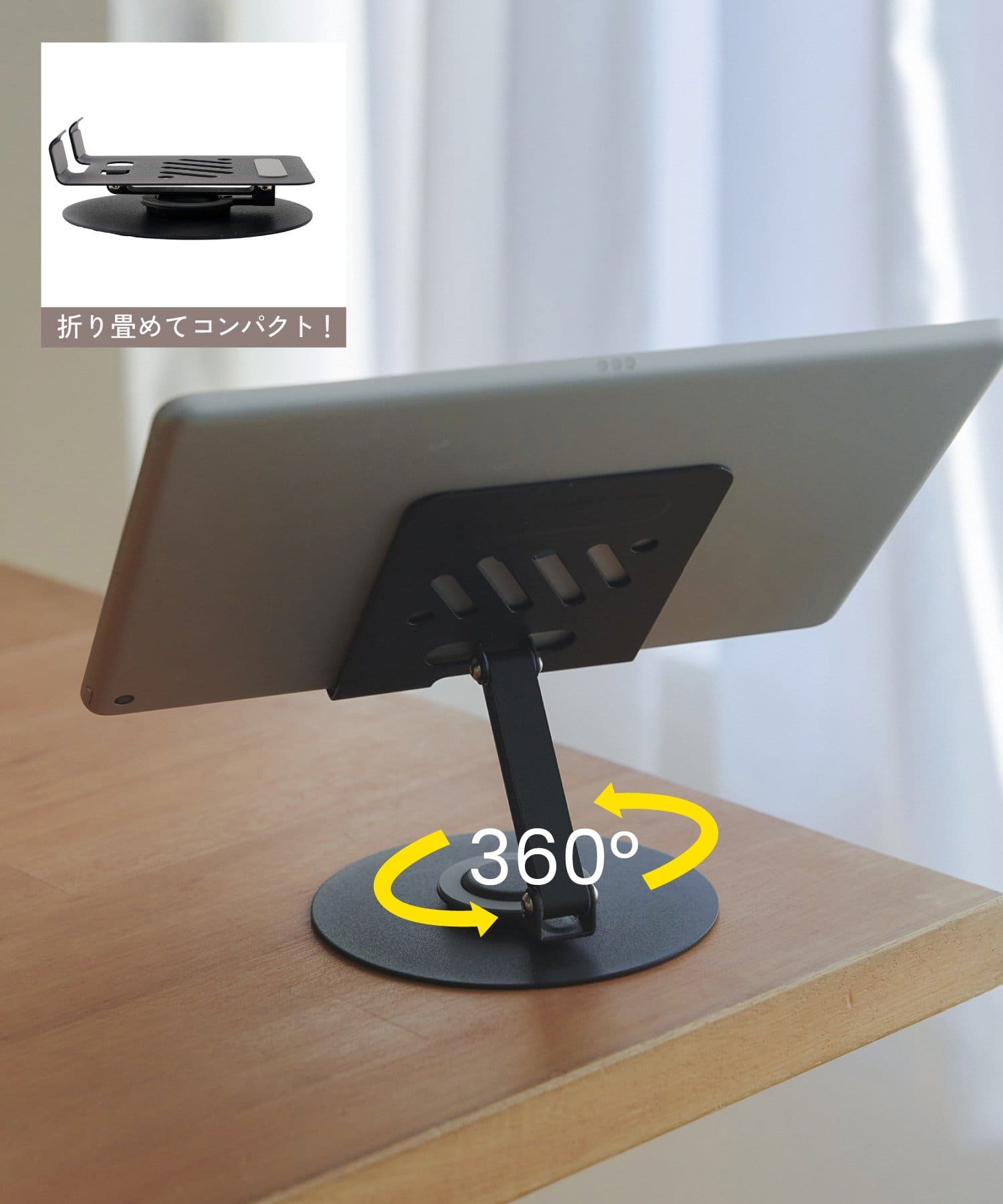 salut!(サリュ) 回転式タブレットスタンド