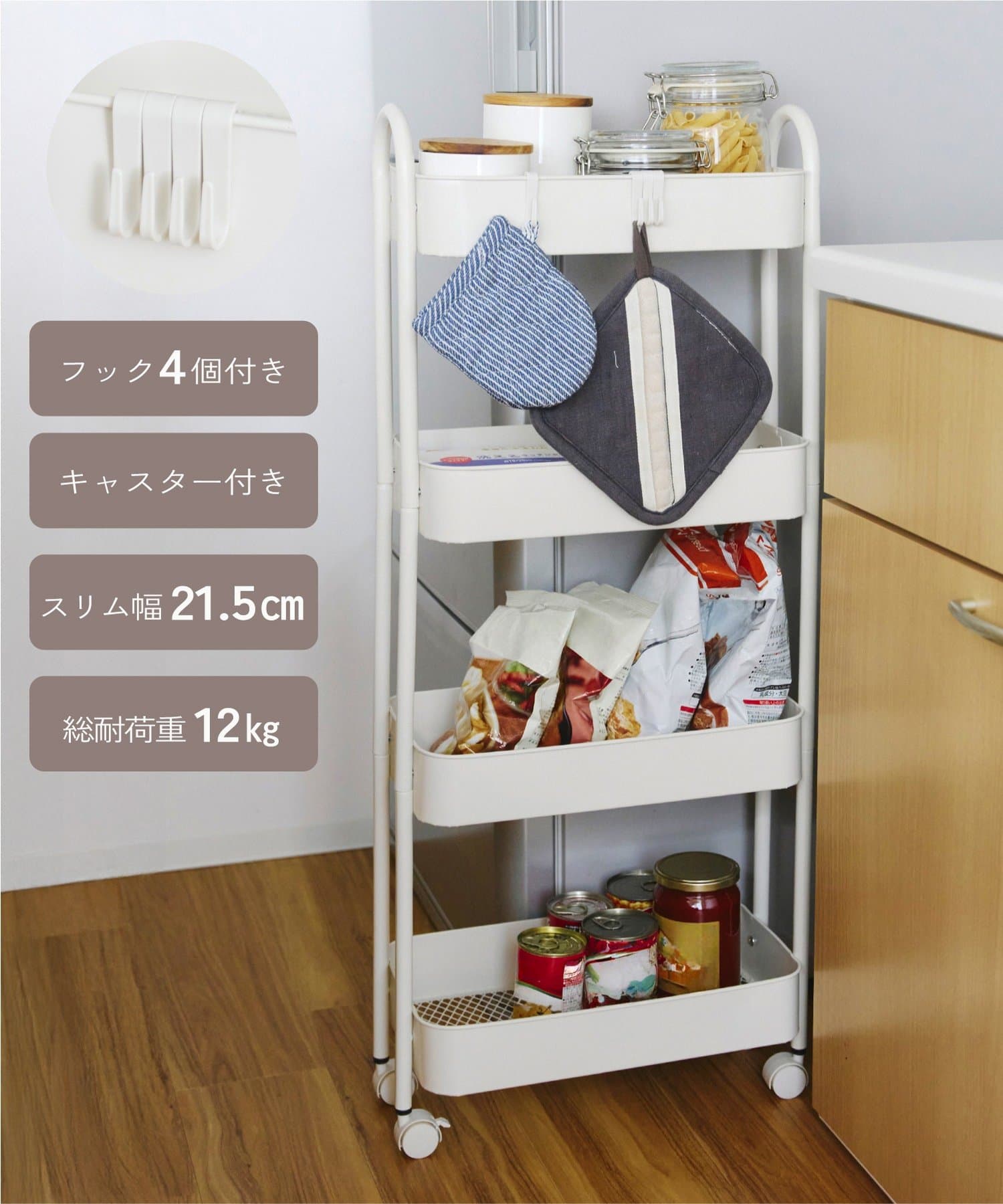 salut!(サリュ) 《WEB限定商品》スチールワゴンスリム4段
