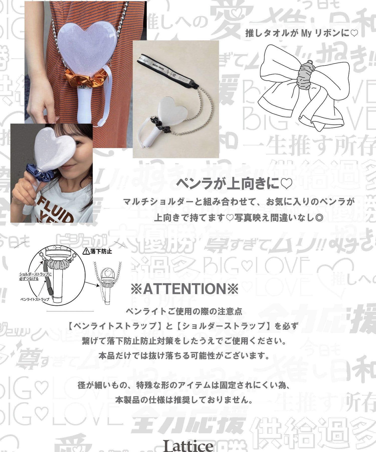 Lattice(ラティス) 【推し活】【WEB限定カラー】マルチシュシュホルダー