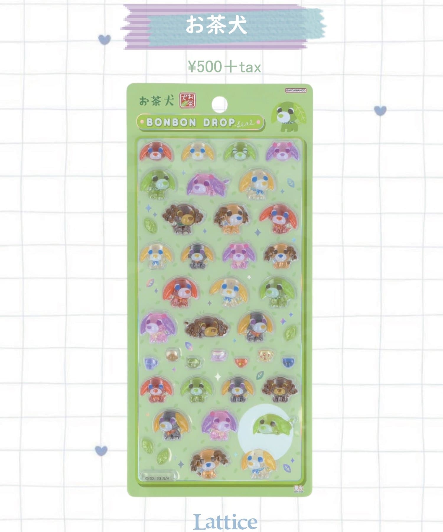 Lattice(ラティス) 【お茶犬】【WEB限定】ボンボンドロップシール