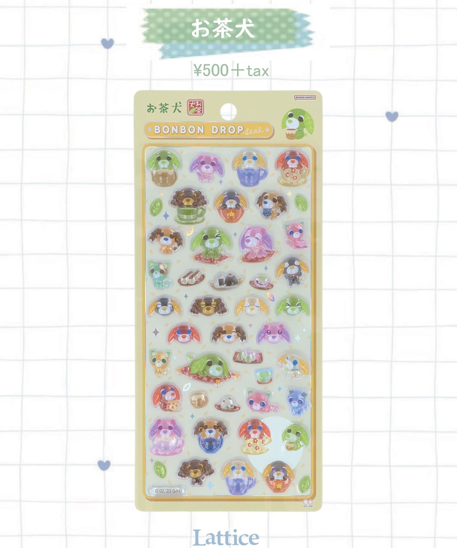 Lattice(ラティス) 【お茶犬】【WEB限定】ボンボンドロップシール