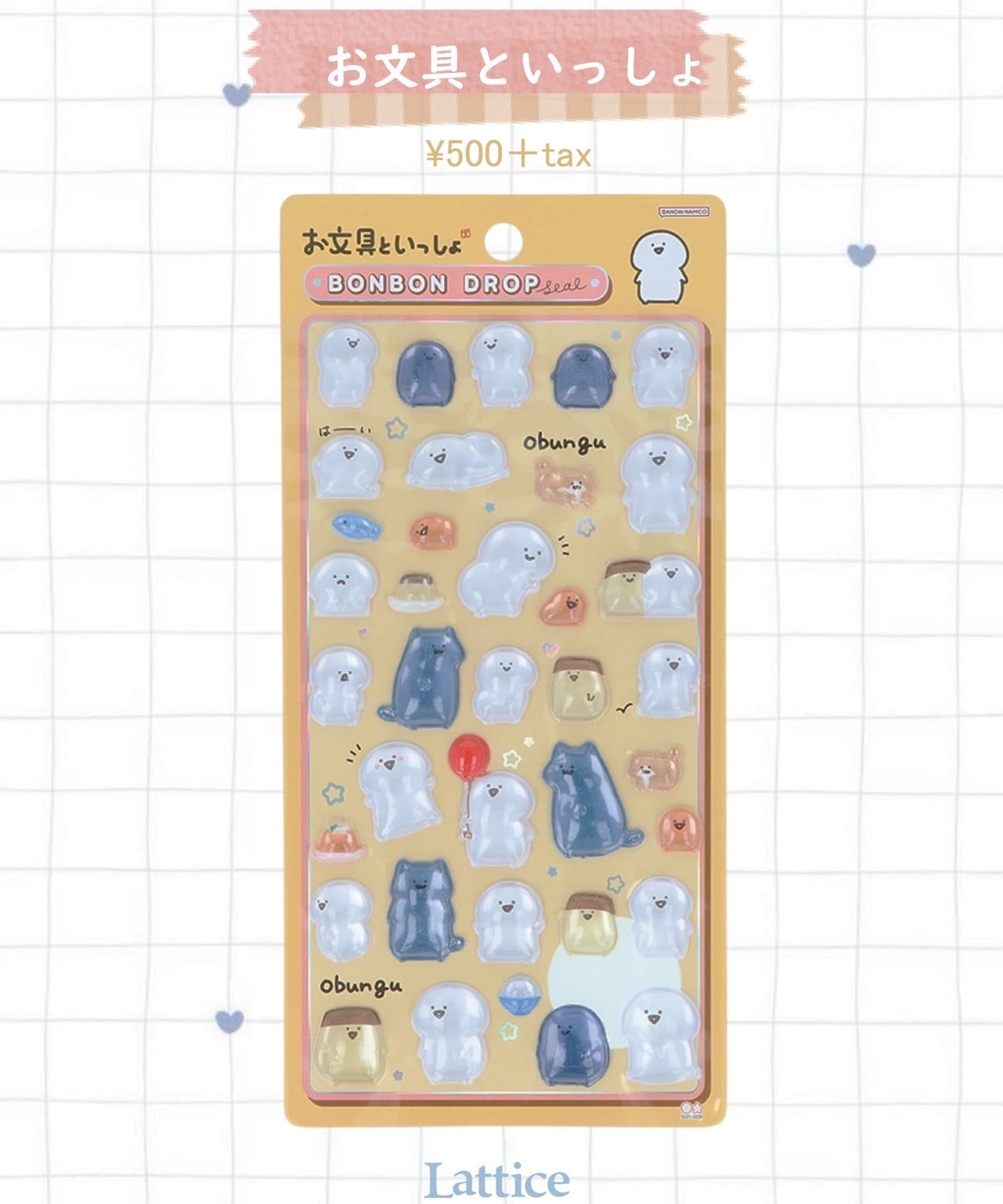 Lattice(ラティス) 【お文具といっしょ】【WEB限定】ボンボンドロップシール