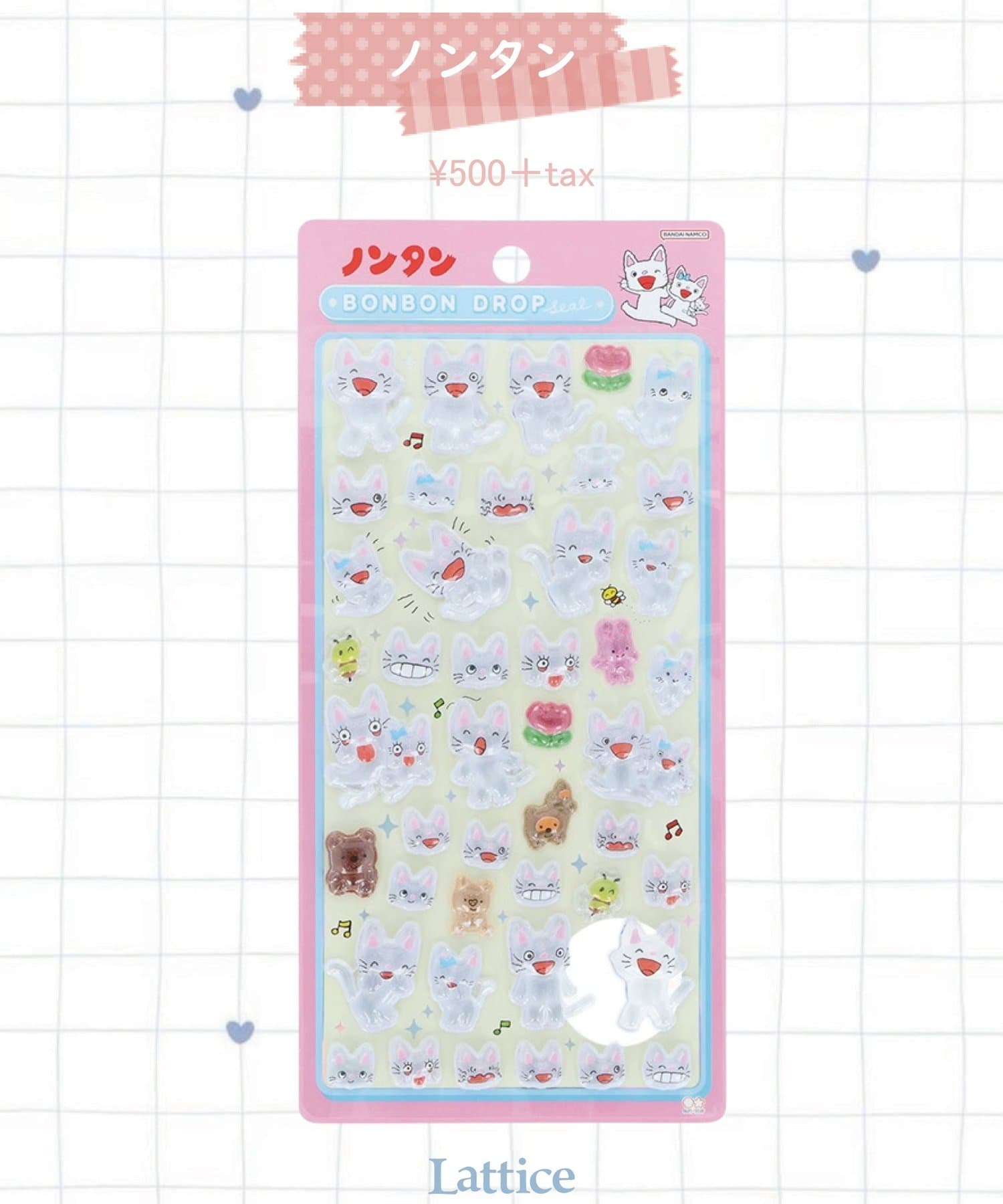 Lattice(ラティス) 【ノンタン】【WEB限定】ボンボンドロップシール