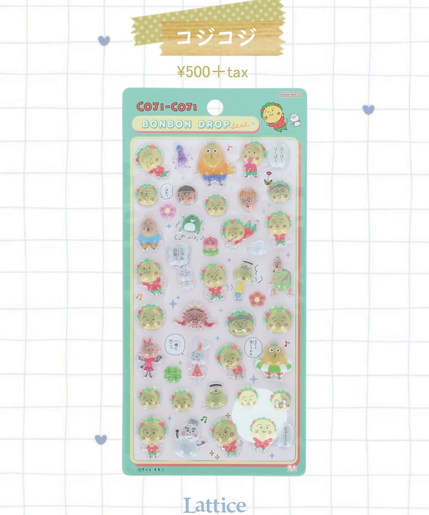 Lattice(ラティス) 【コジコジ】【WEB限定】ボンボンドロップシール