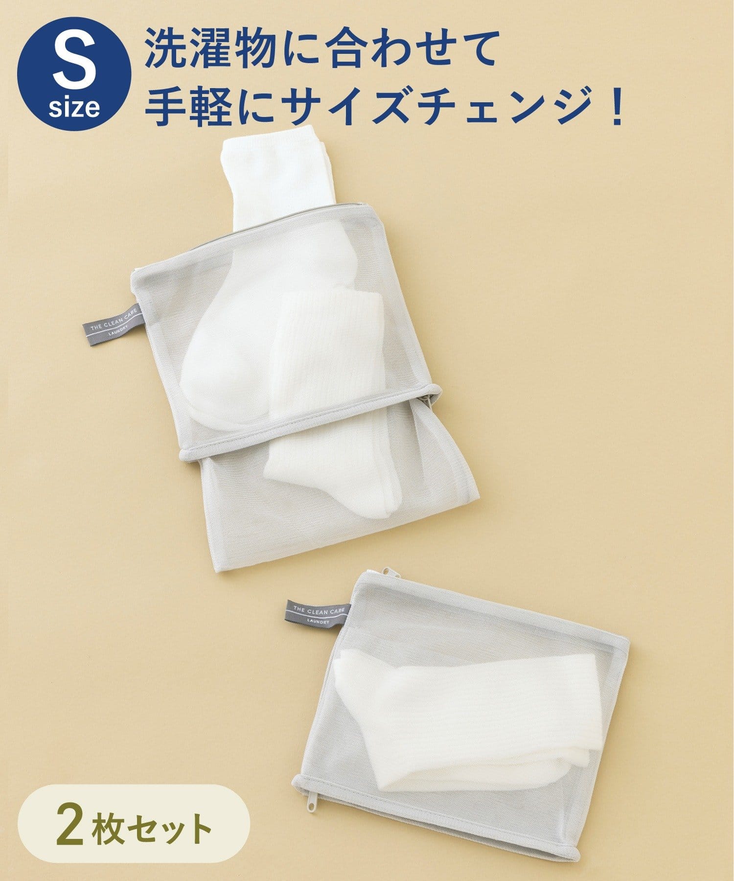 3COINS(スリーコインズ) サイズ調整ランドリーネット2枚セット：S