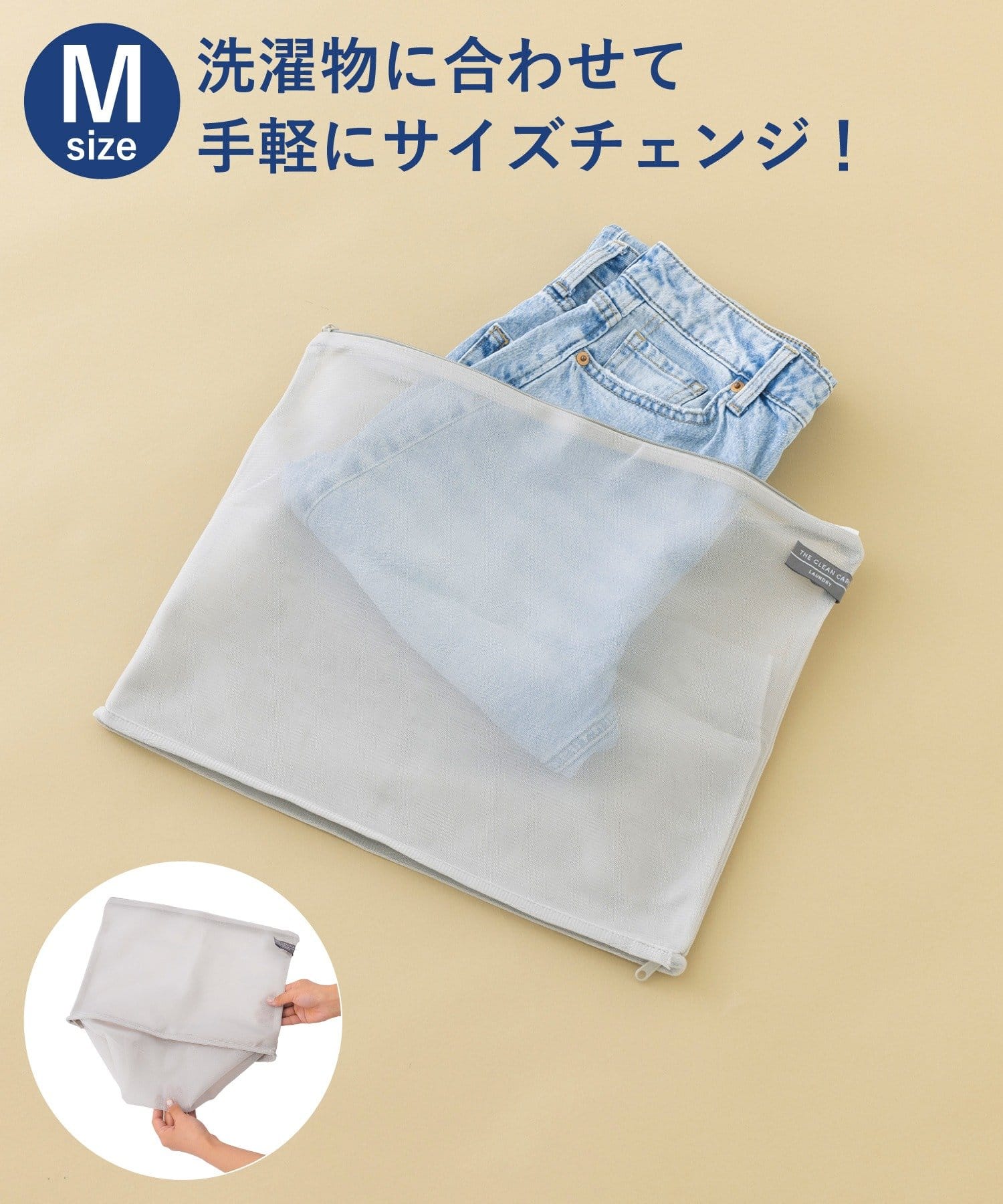3COINS(スリーコインズ) サイズ調整ランドリーネット：M
