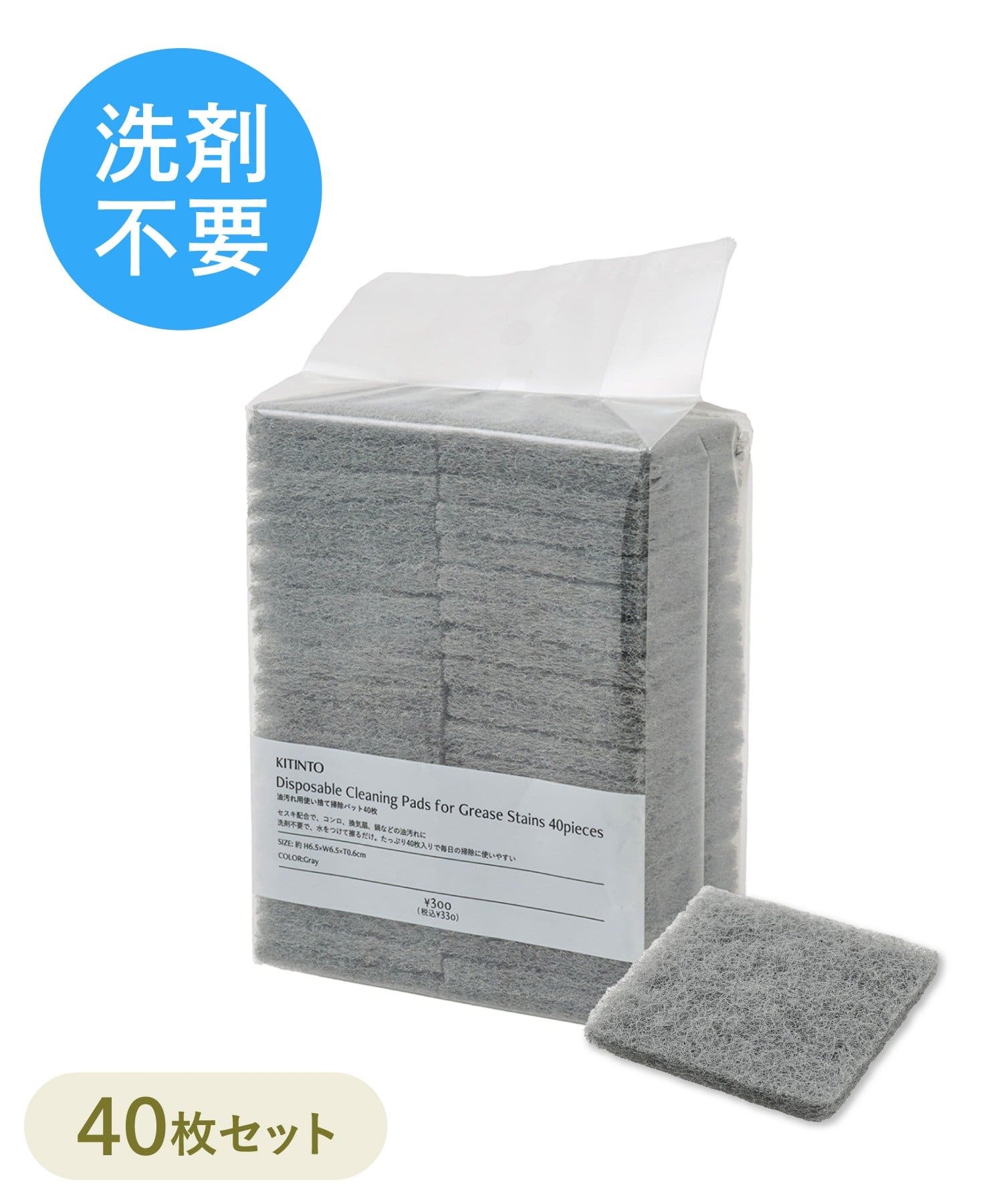 3COINS(スリーコインズ) 油汚れ用使い捨て掃除パット40枚／KITINTO